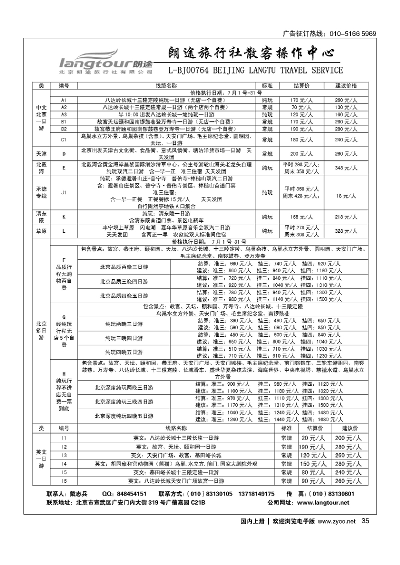 35北京朗途旅行社
