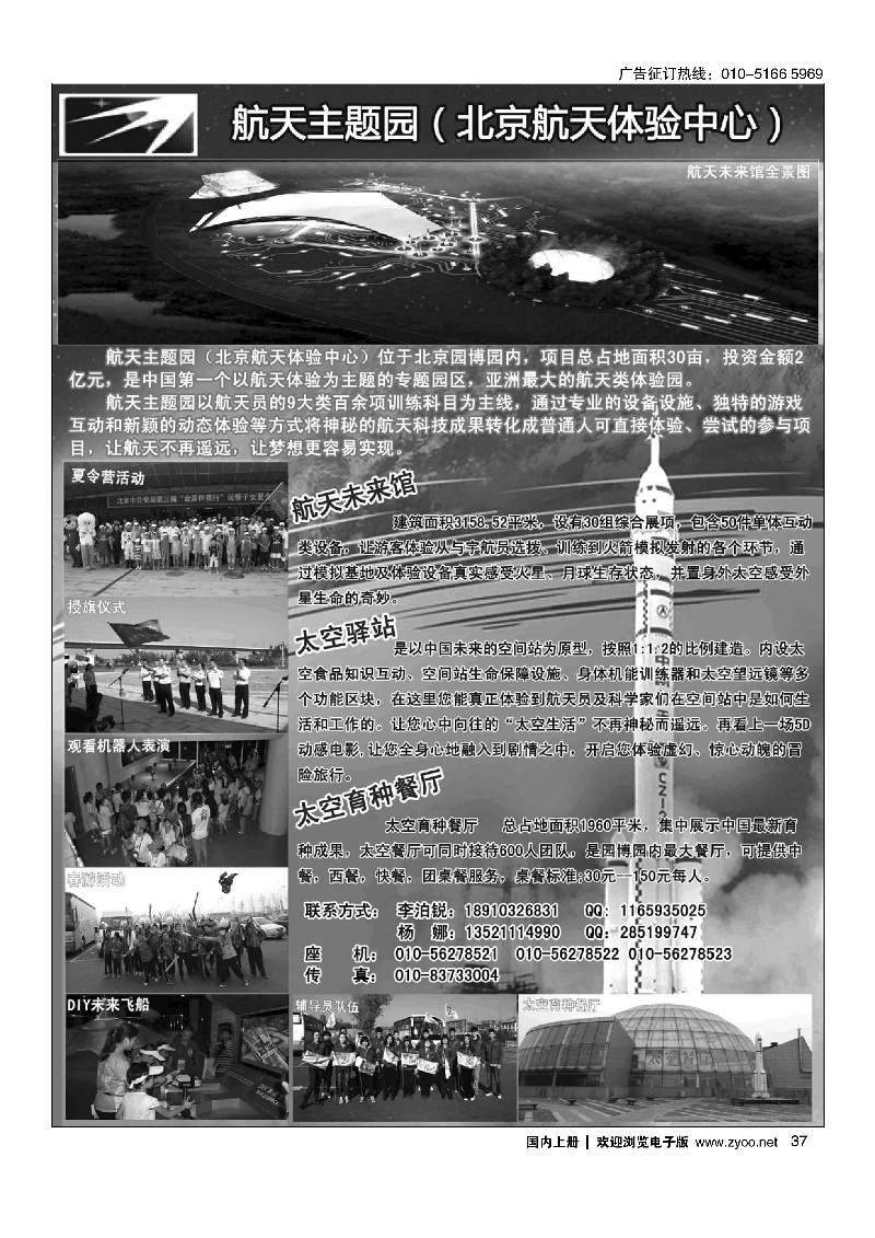 37航天主题园（北京航天体验中心）