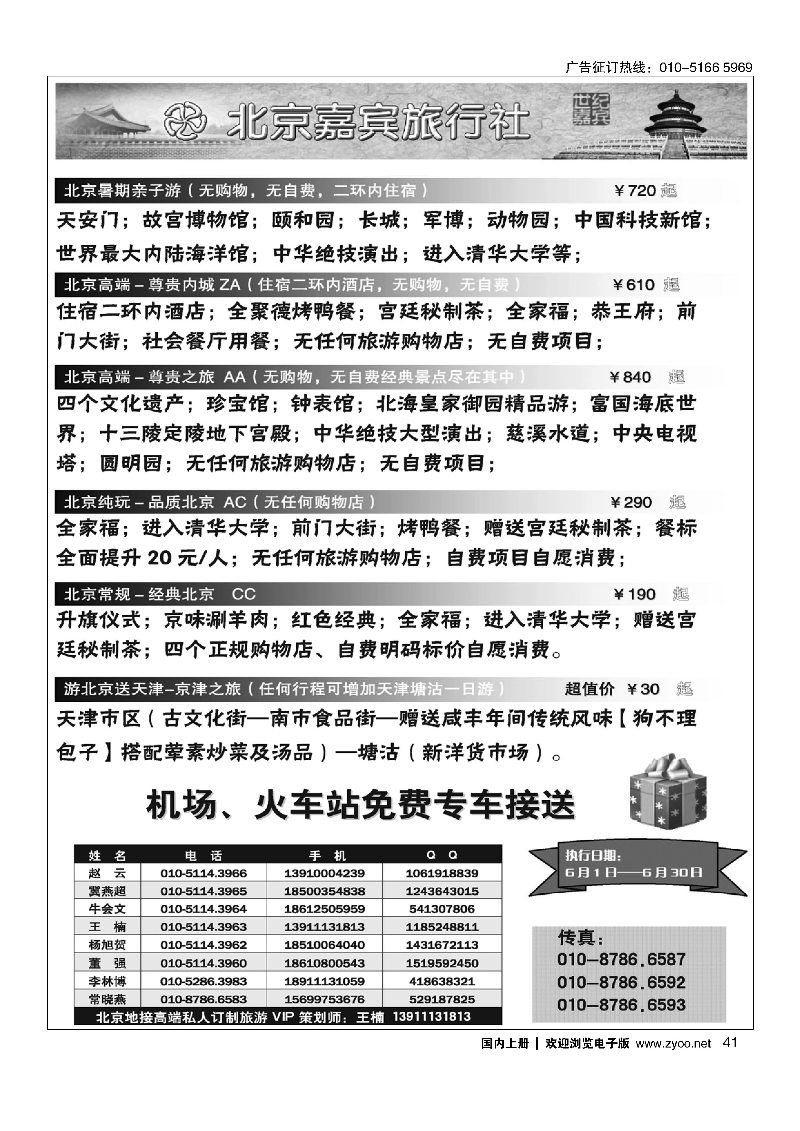 41北京嘉宾散客二环高标团