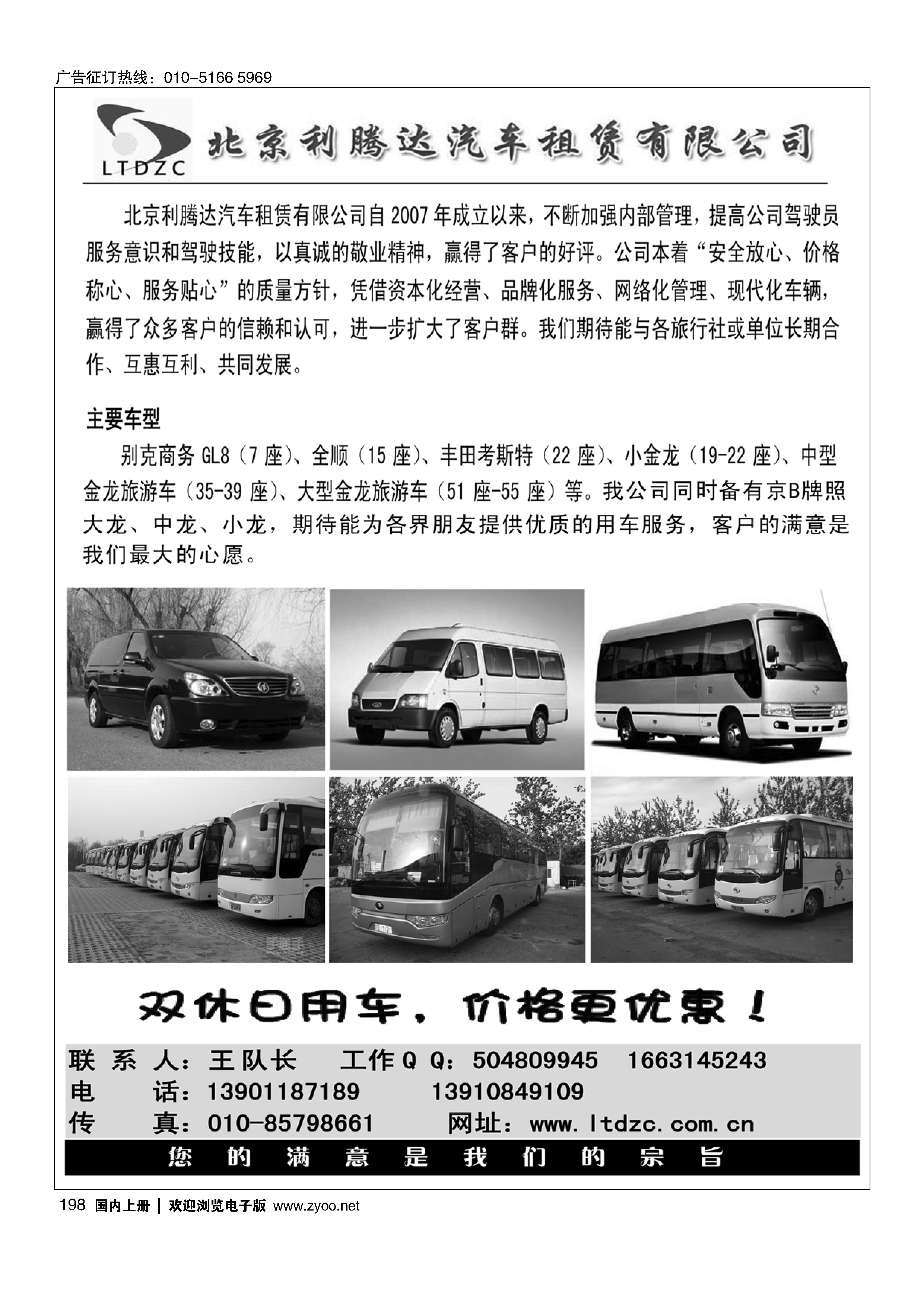 198北京利腾达汽车租赁有限公司