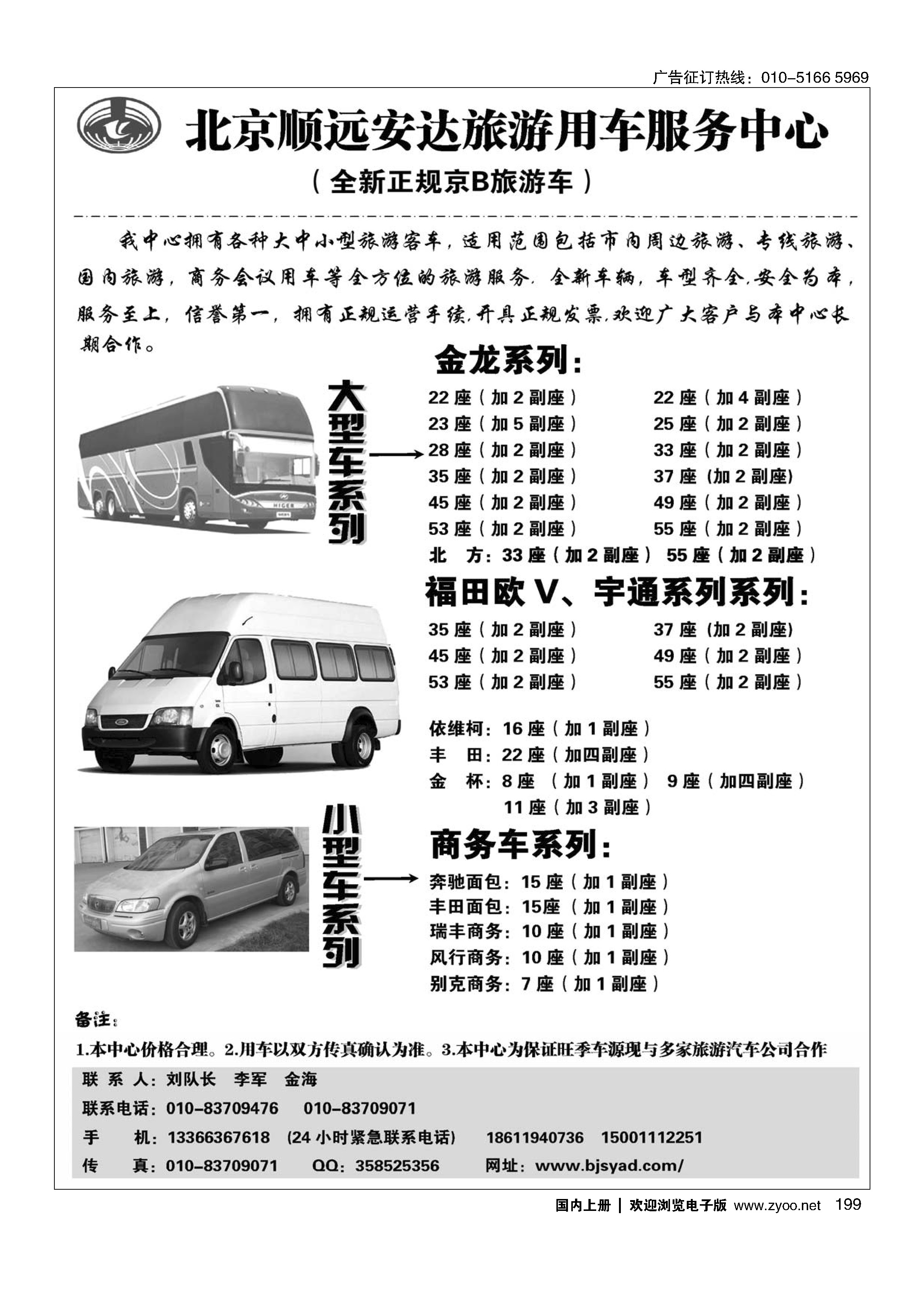 199北京顺远安达旅游用车服务中心