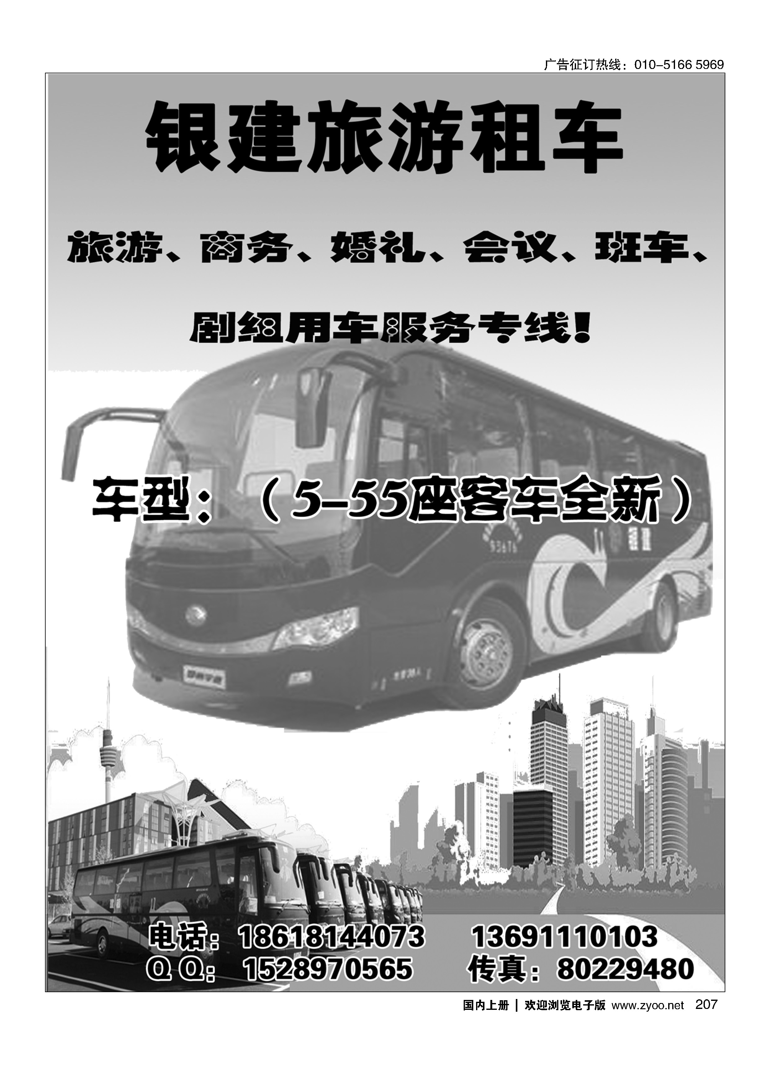 207银建国旅