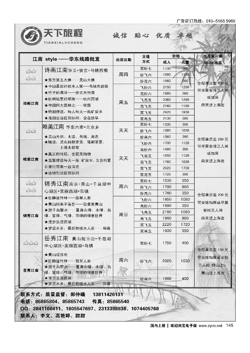 145天下旅程