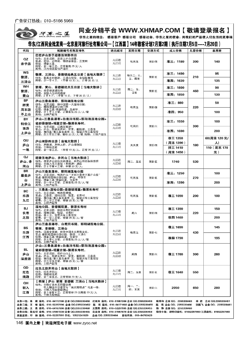 146华东之星