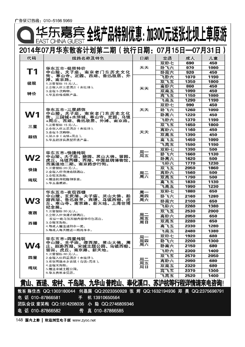 148华东嘉宾