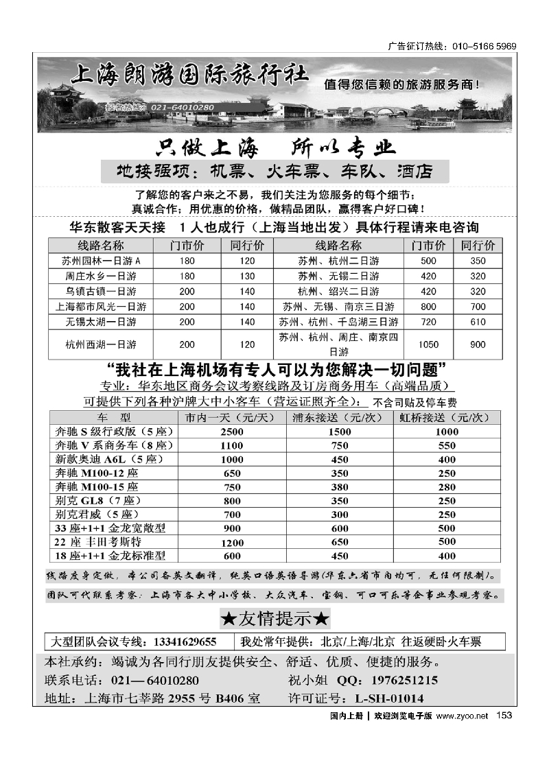 153上海地接·上海朗游国际旅行社