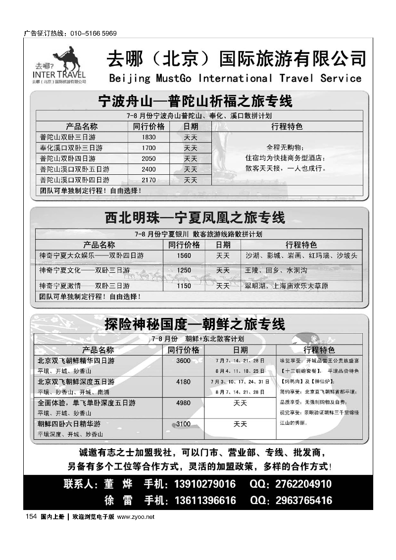 154去哪（北京）国际旅游有限公司