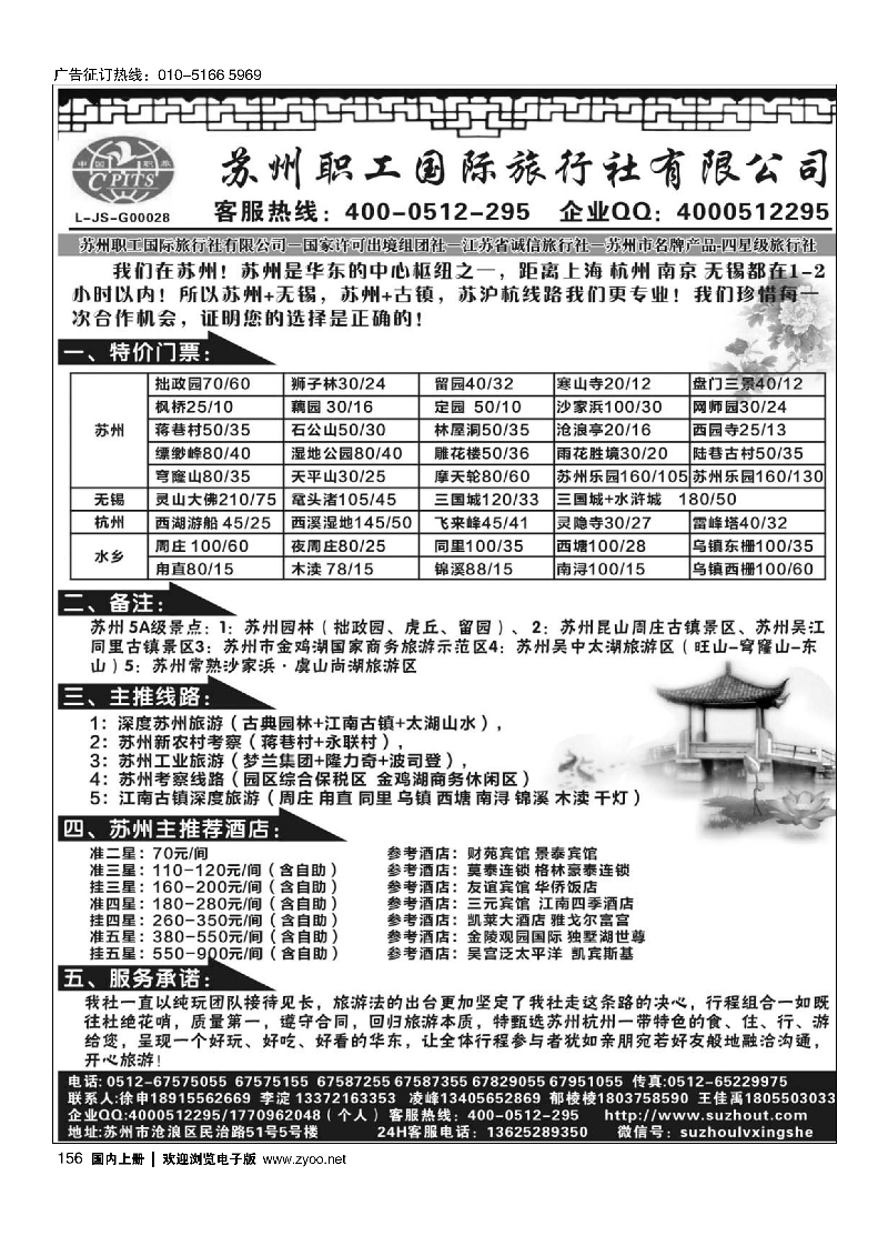 156苏州职工国旅（金榜）--苏 沪 杭 锡地接｛02947｝