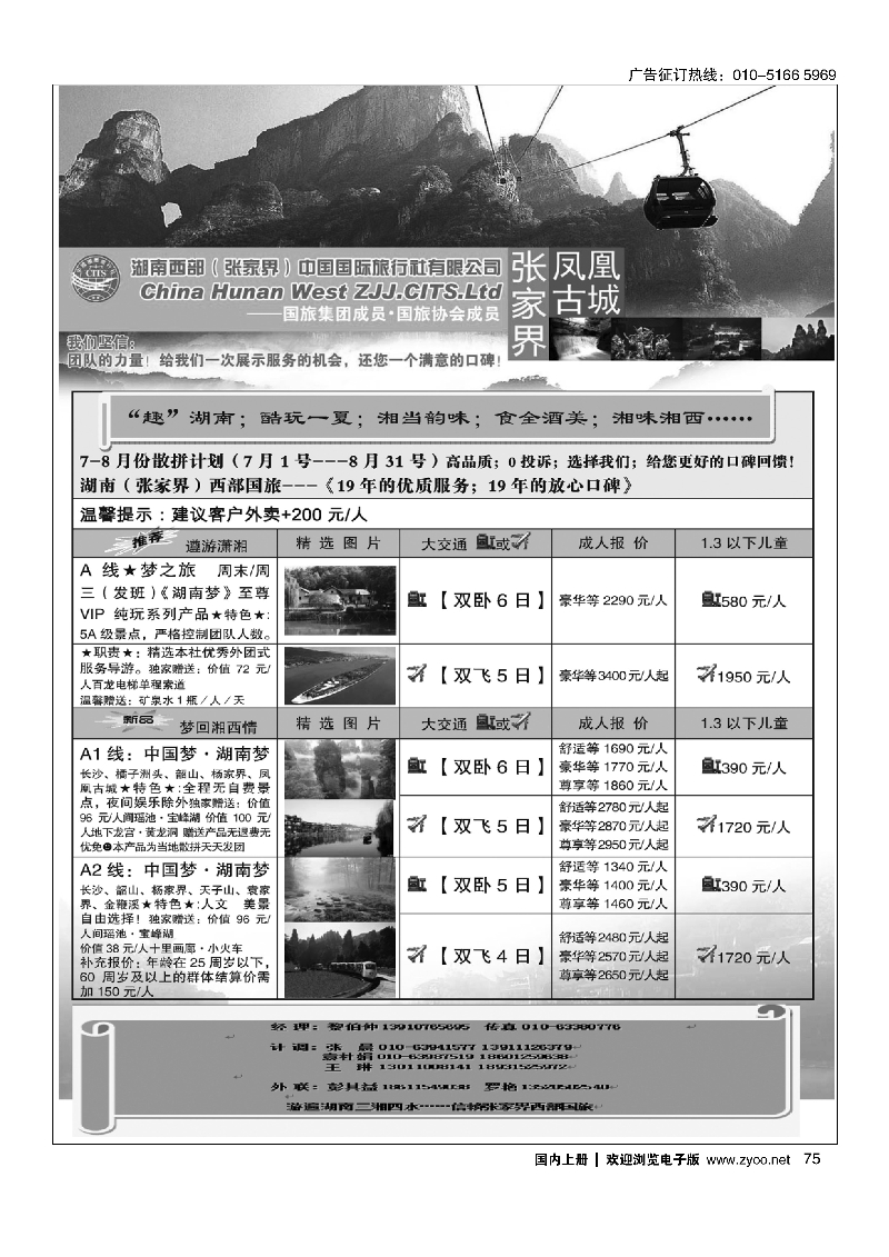 75湖南西部