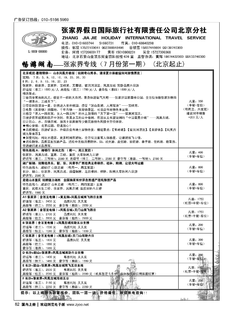 82畅游湖南-张家界假日国际旅行社