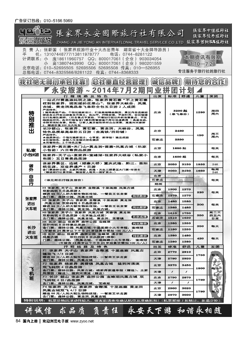 84张家界永安国际旅行社·湖南专业地接
