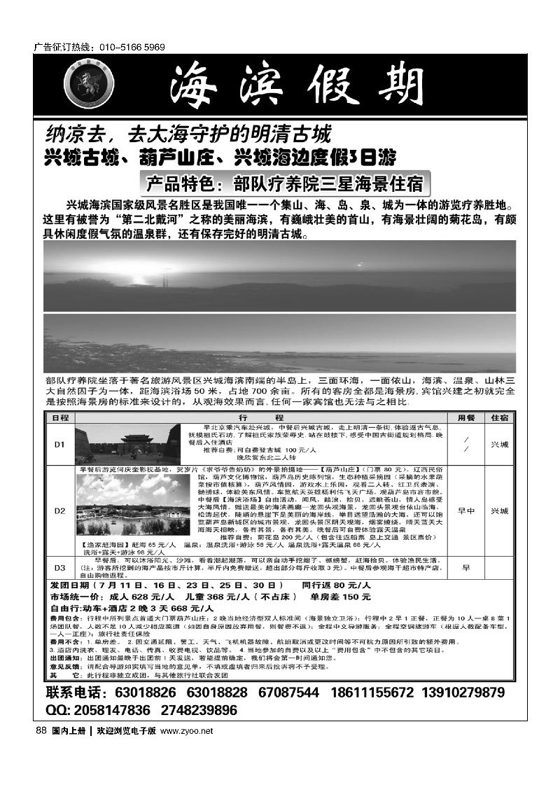 88海滨假期·兴城