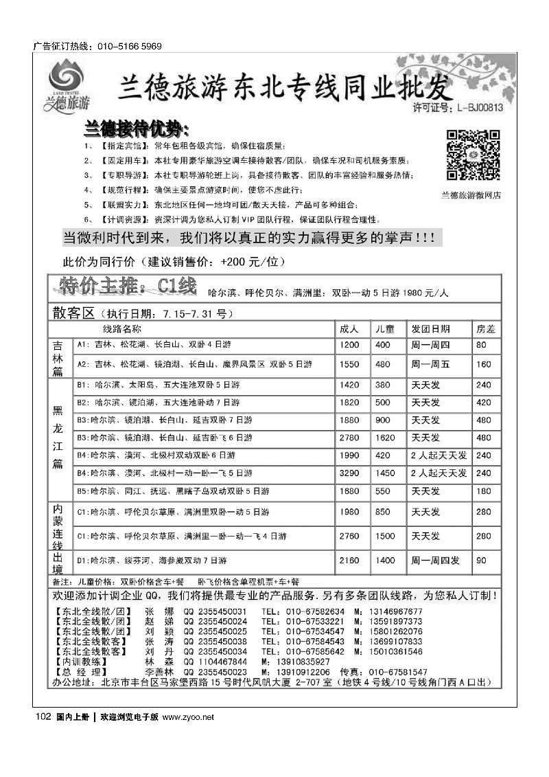 102兰德旅游·东北线路