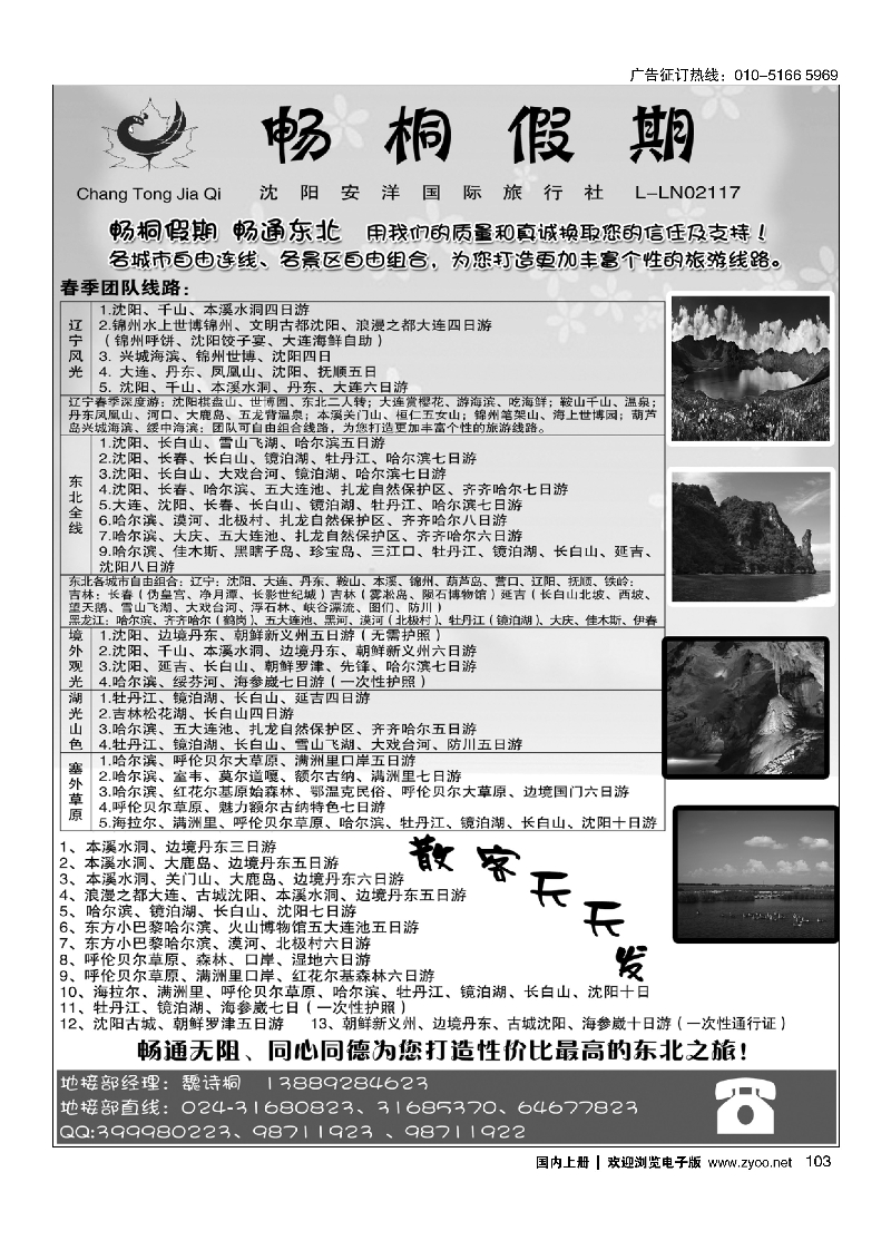 103畅桐假期-畅游东北