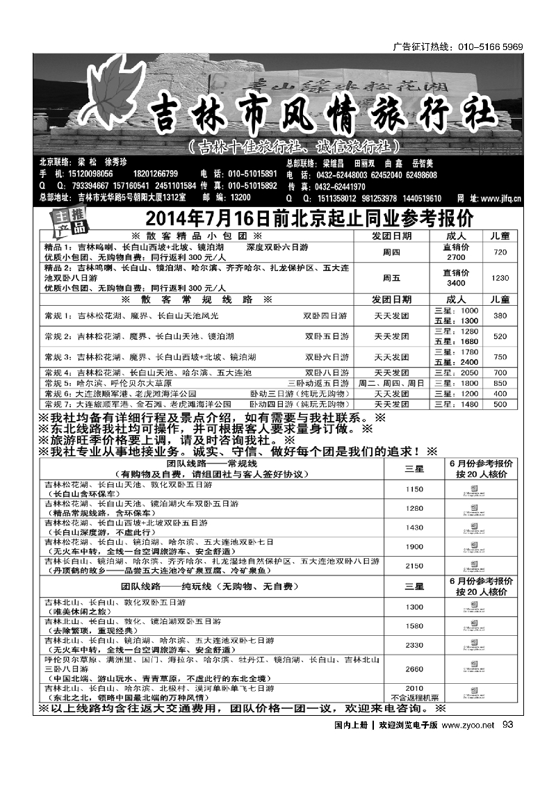 93吉林风情