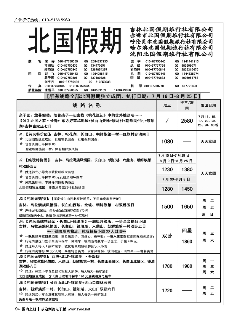 94北国假期