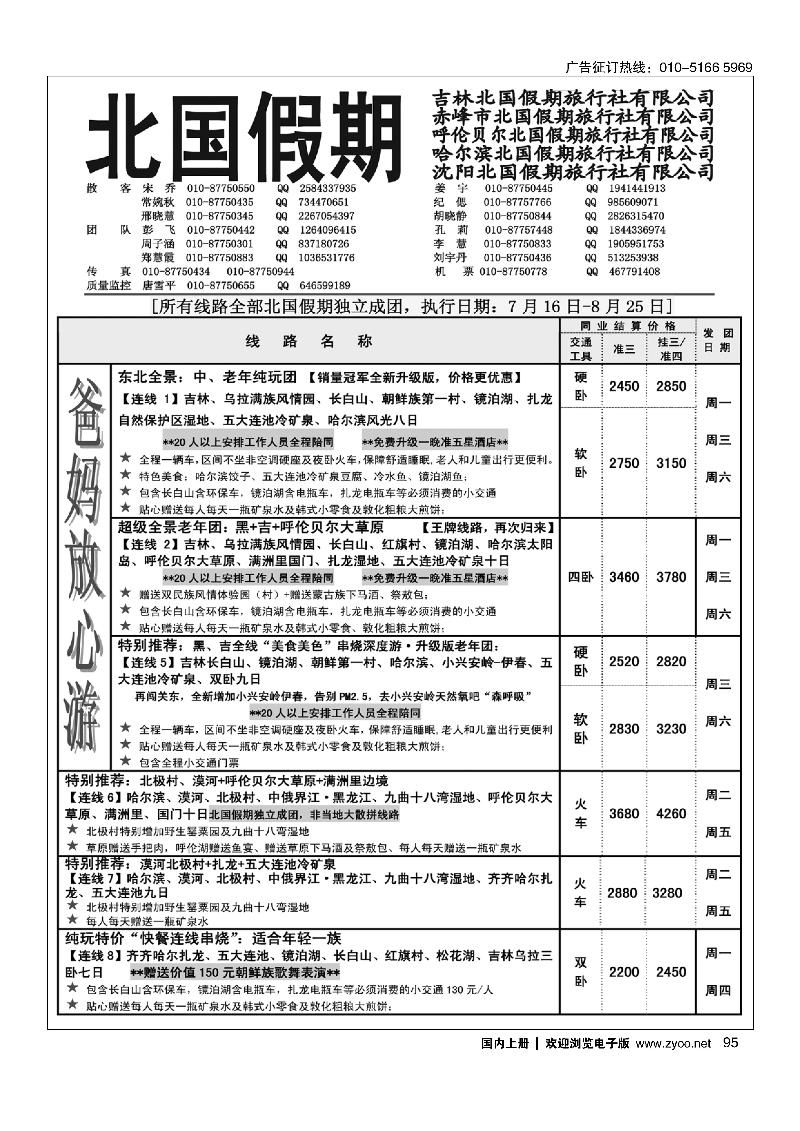 95北国假期