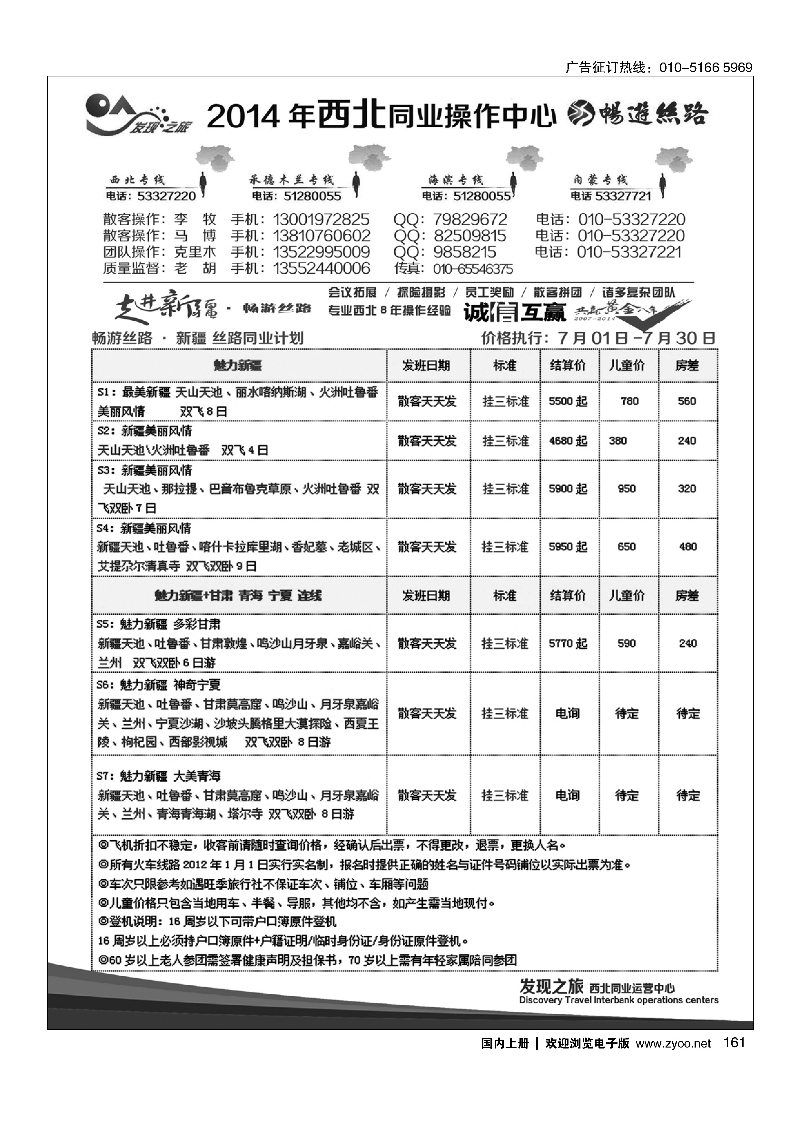 161发现之旅-新疆线路