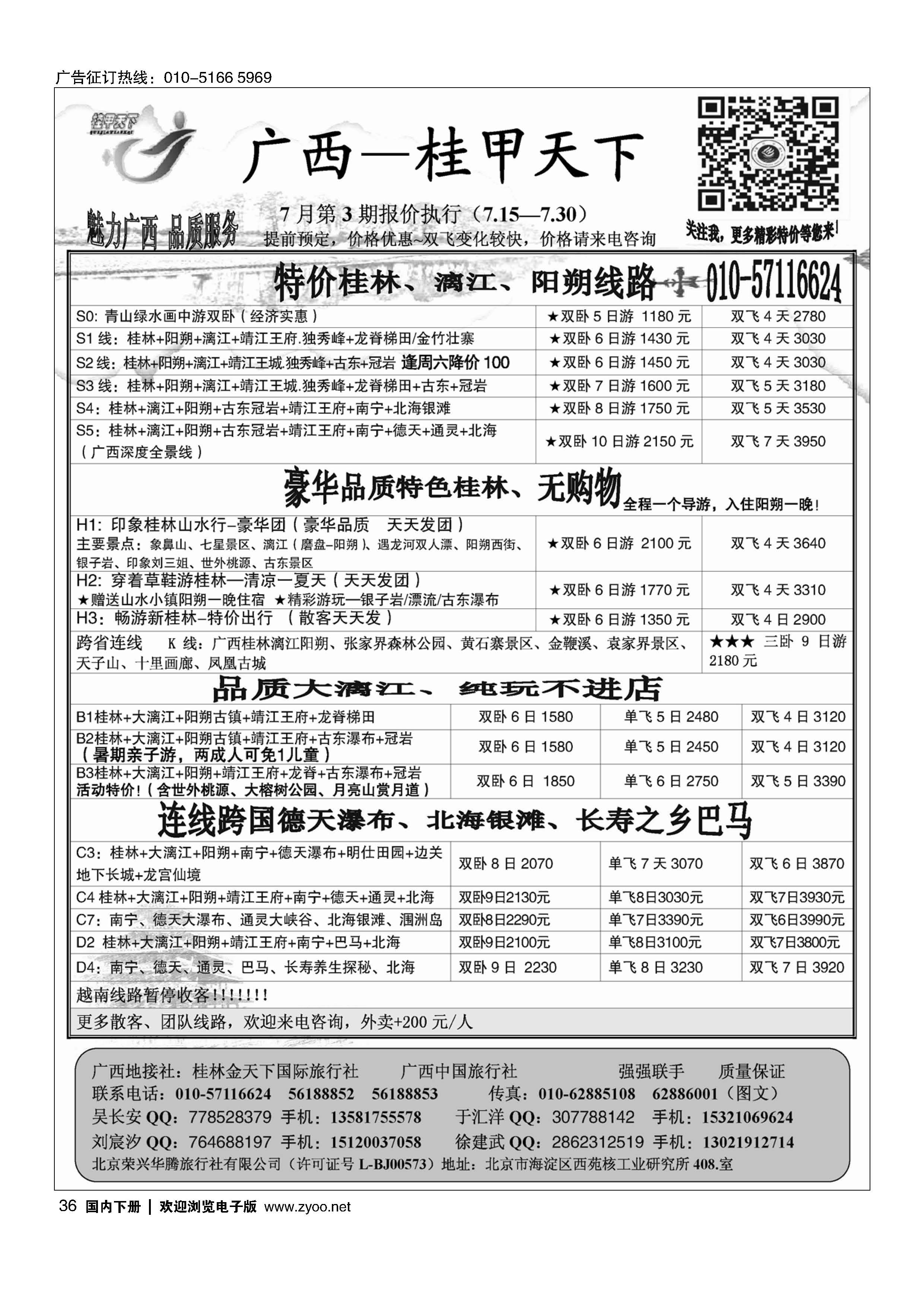 036桂甲天下？广西专线