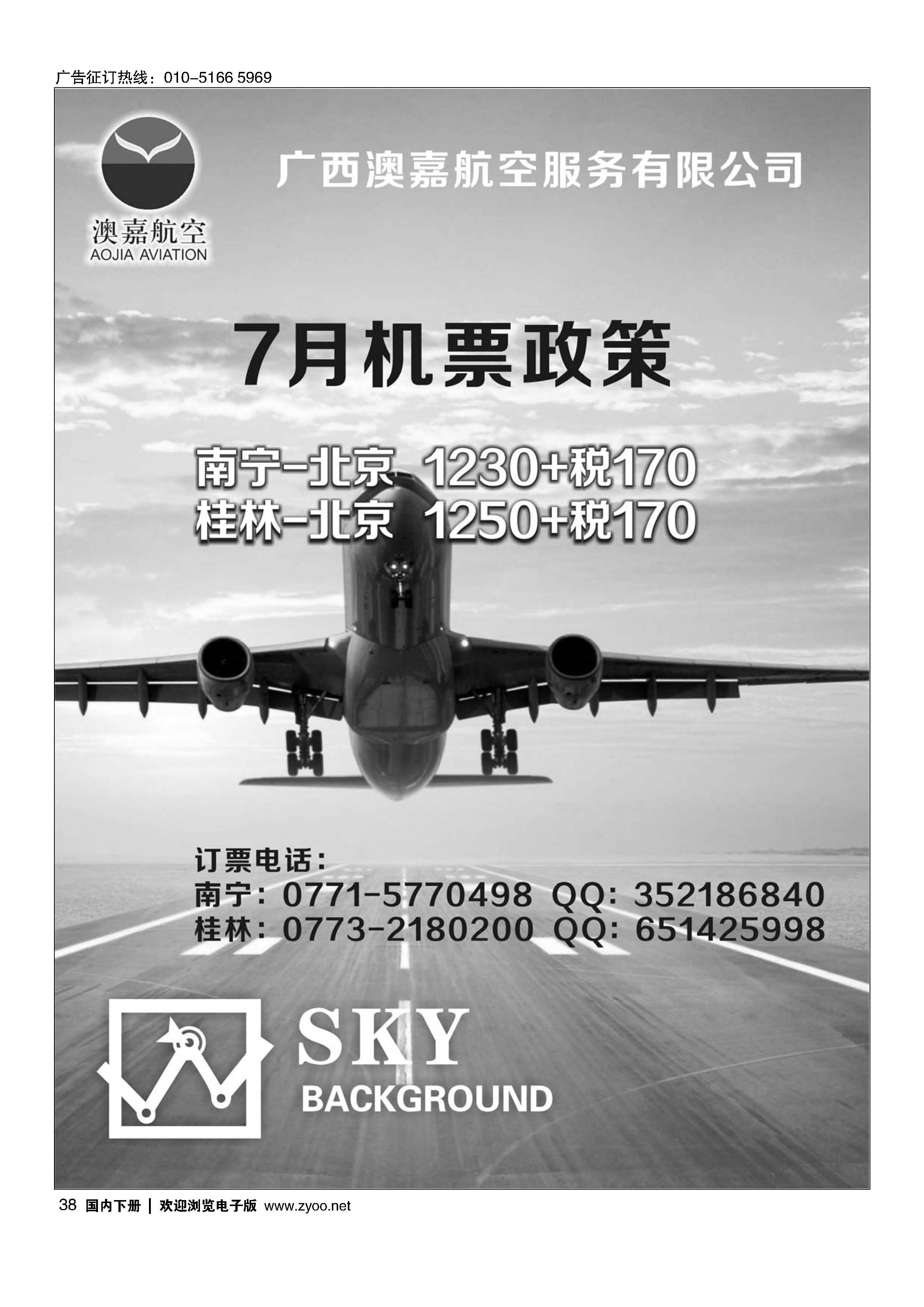 038桂林北京机票政策