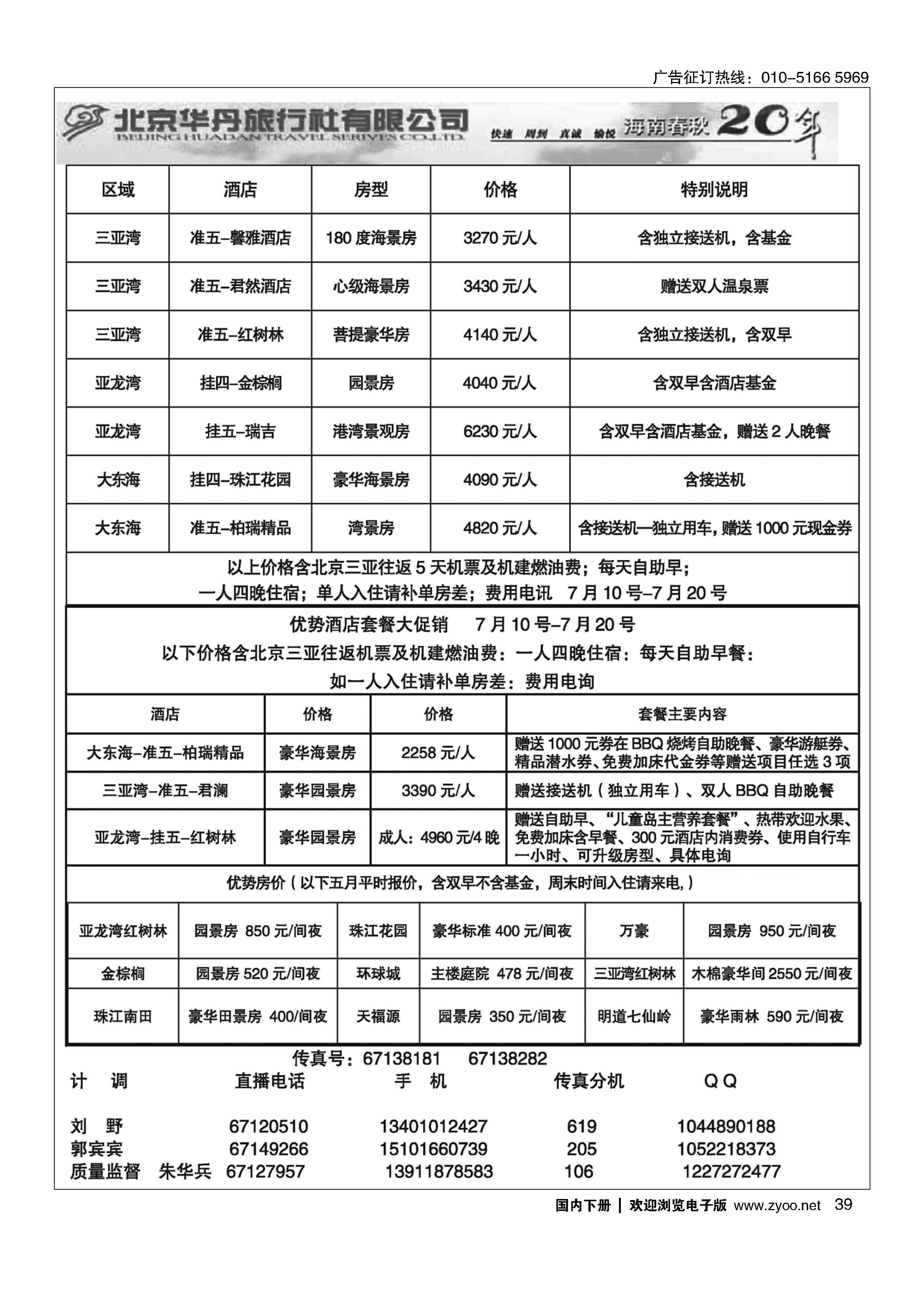 039北京华丹三亚特色套餐倾情回馈