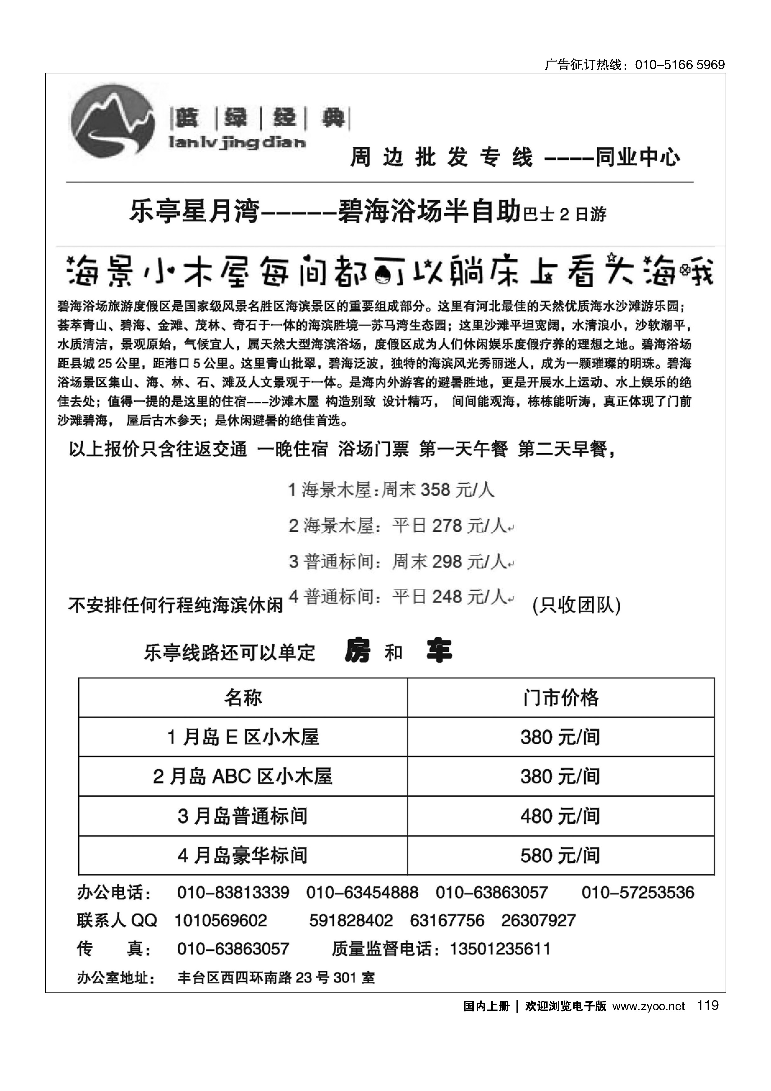 119蓝绿经典·乐亭线