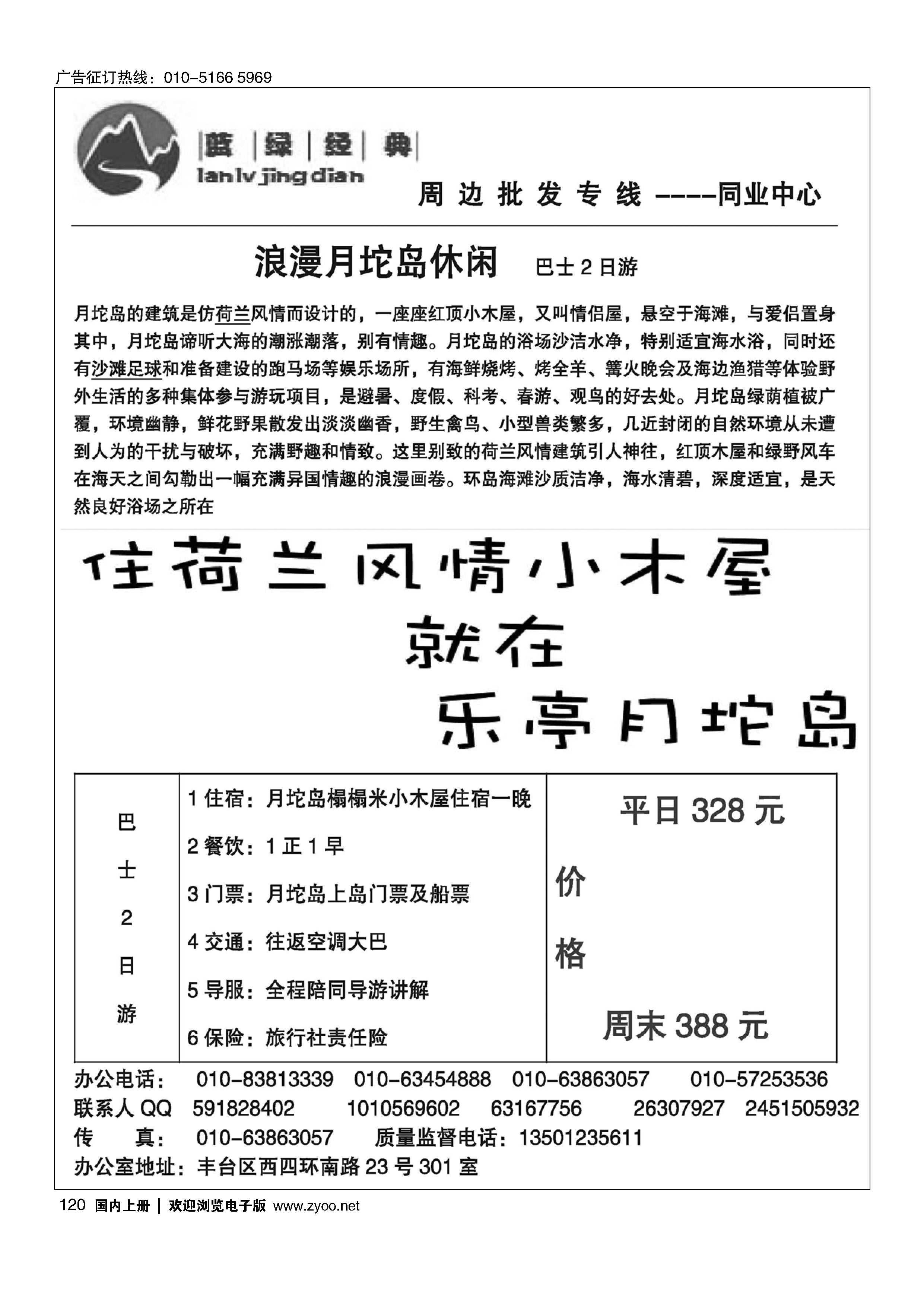 120蓝绿经典·月坨岛线