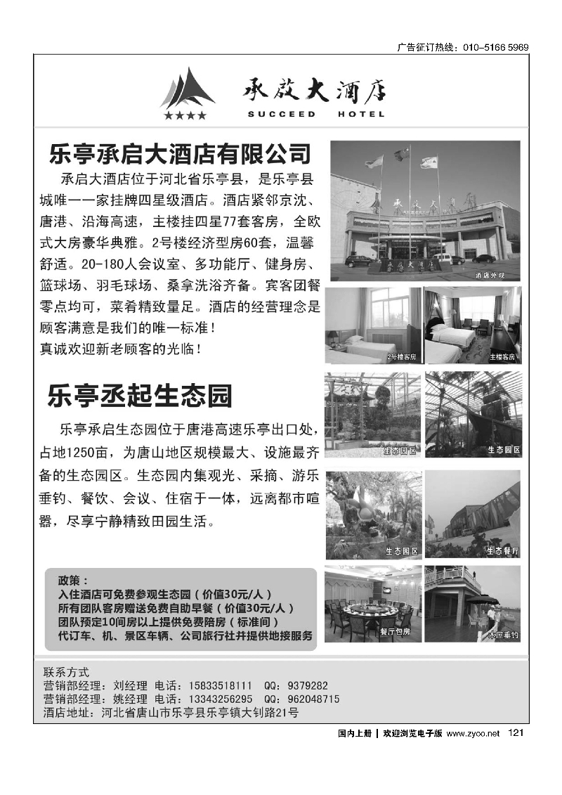121乐亭县承启大酒店有限公司