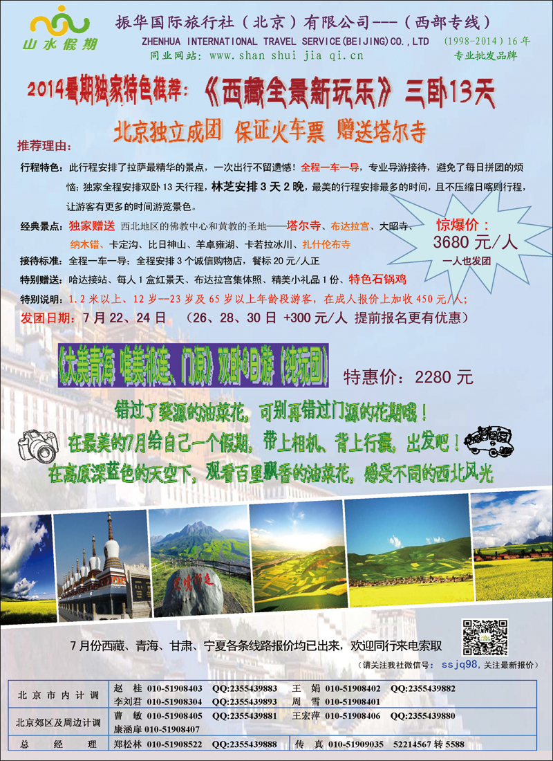 彩11振华国际旅行社（北京）有限公司