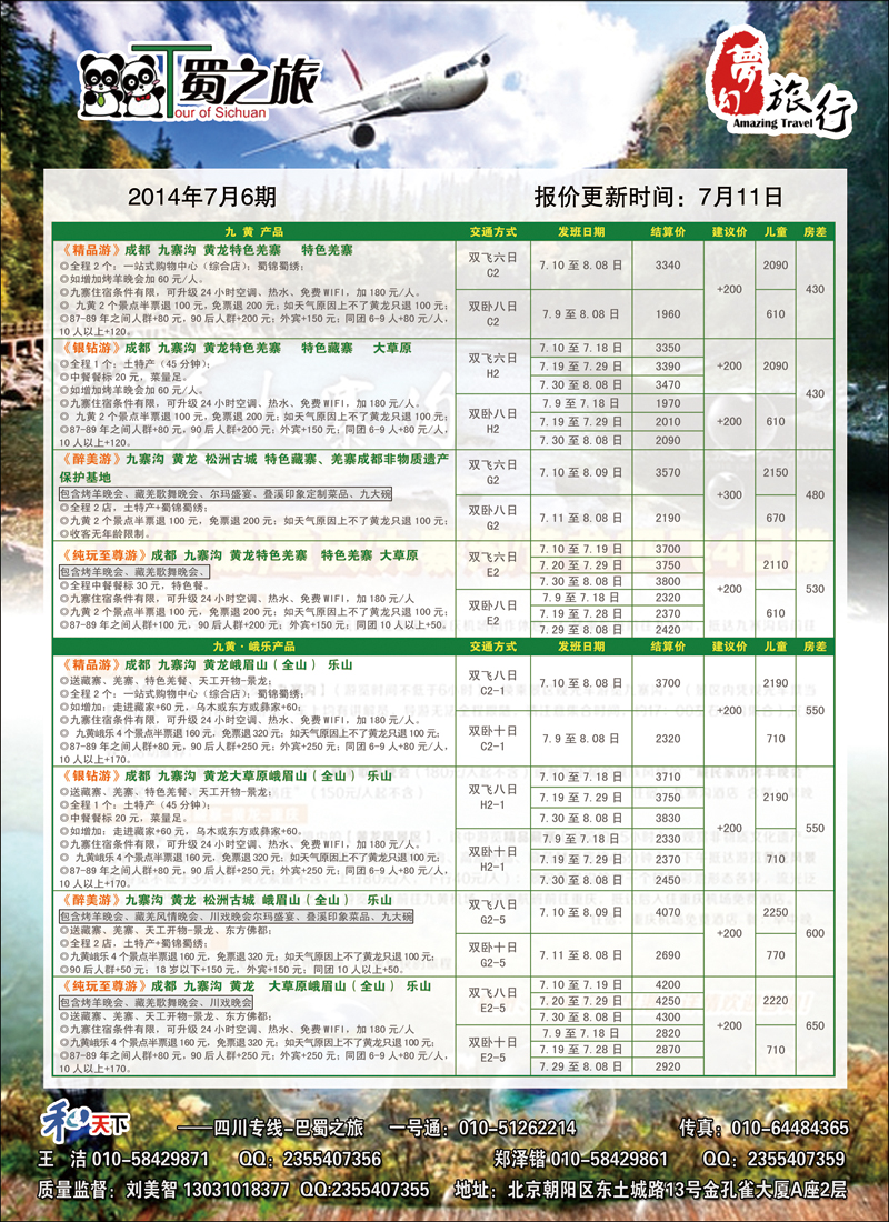 彩12和天下-四川线-巴蜀之旅