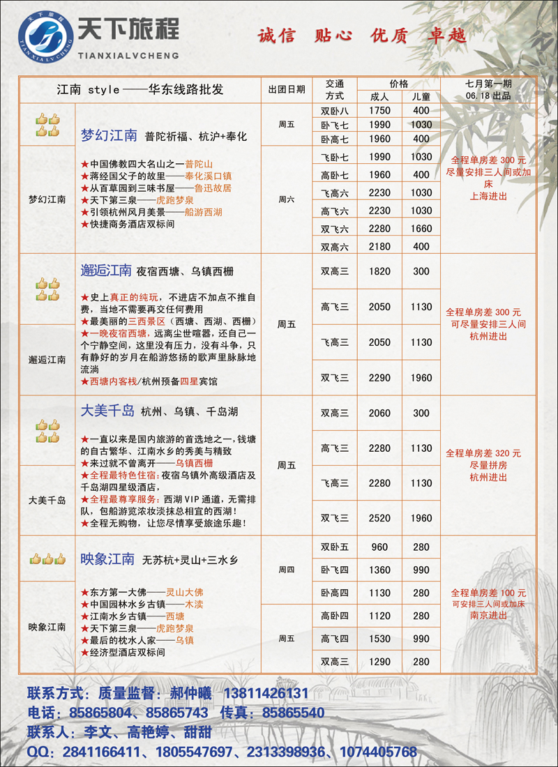 彩144天下旅程
