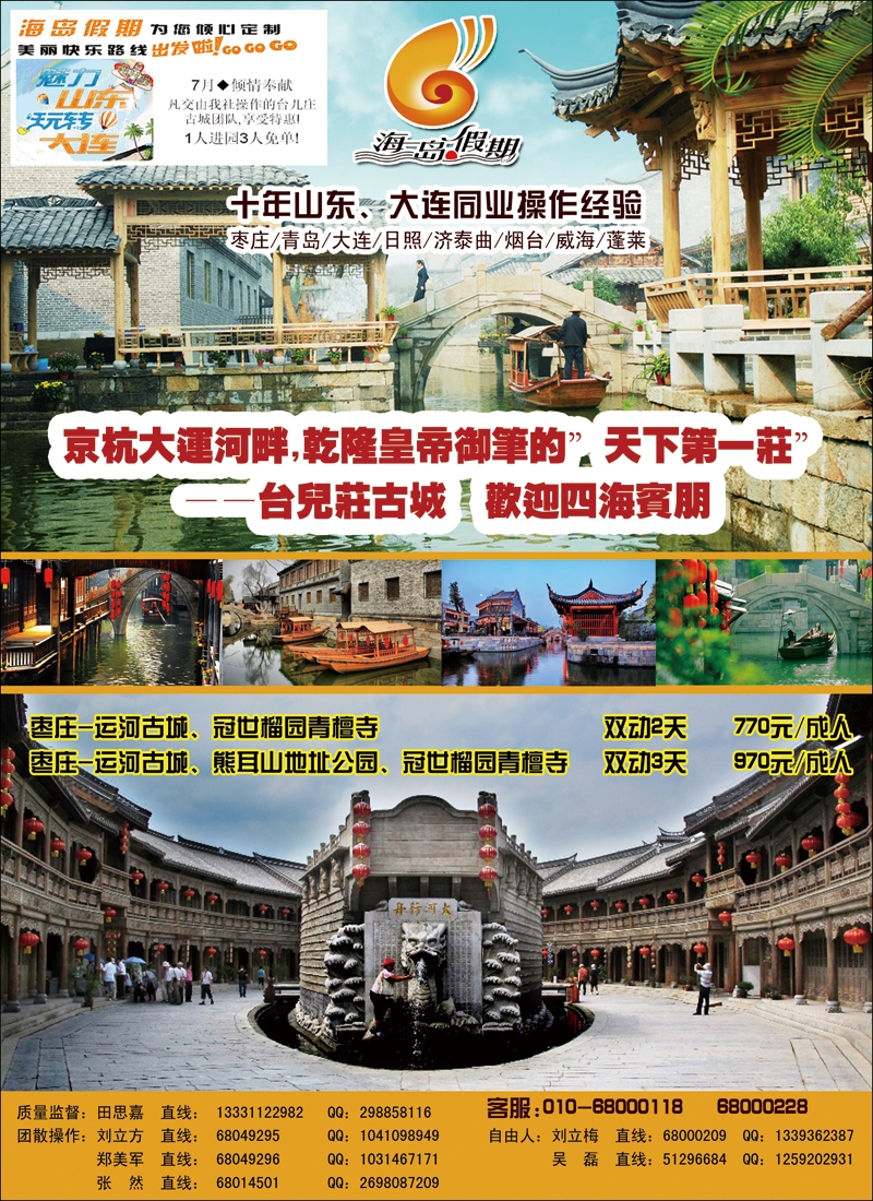 彩20海岛假期-山东大连专线