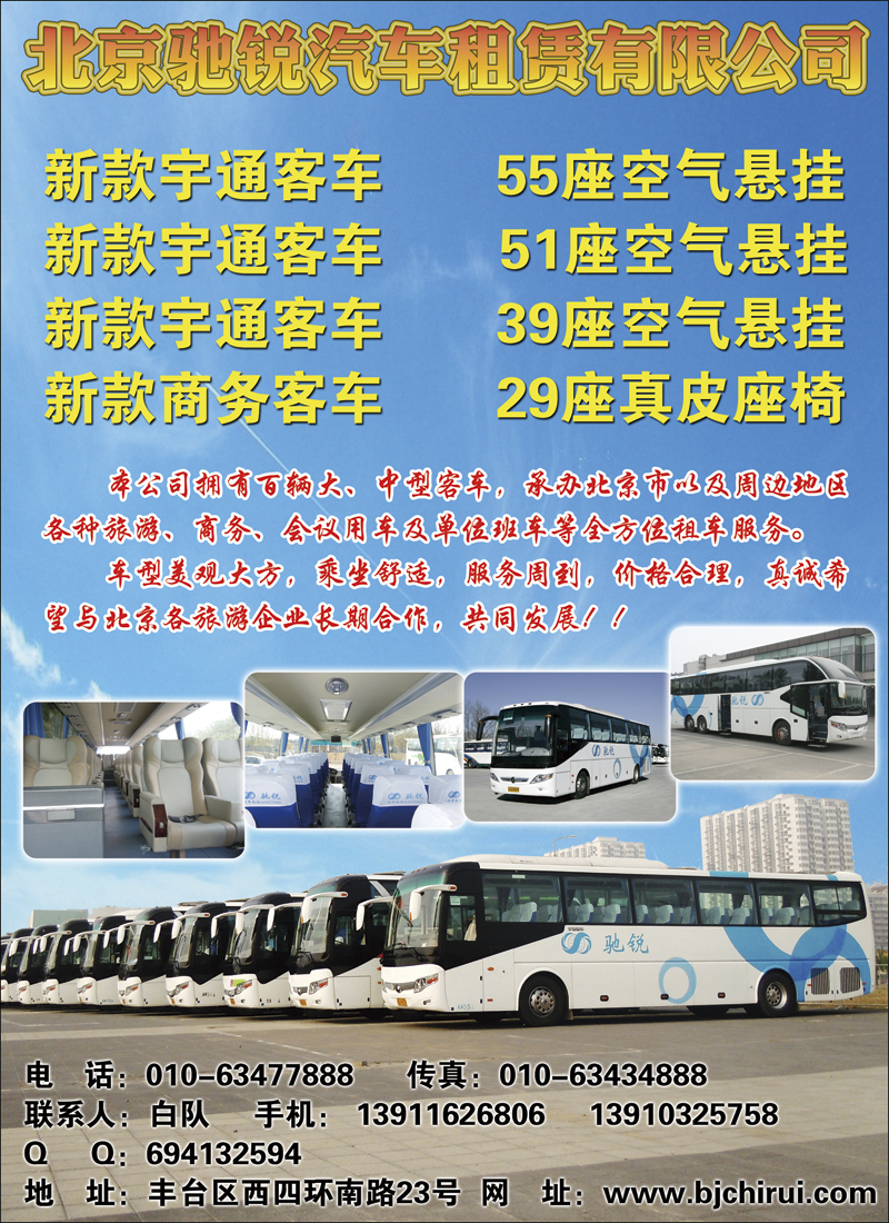 彩27北京驰锐汽车租赁有限公司