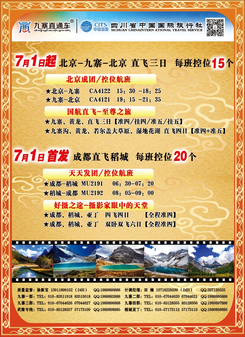 彩5九寨直通车