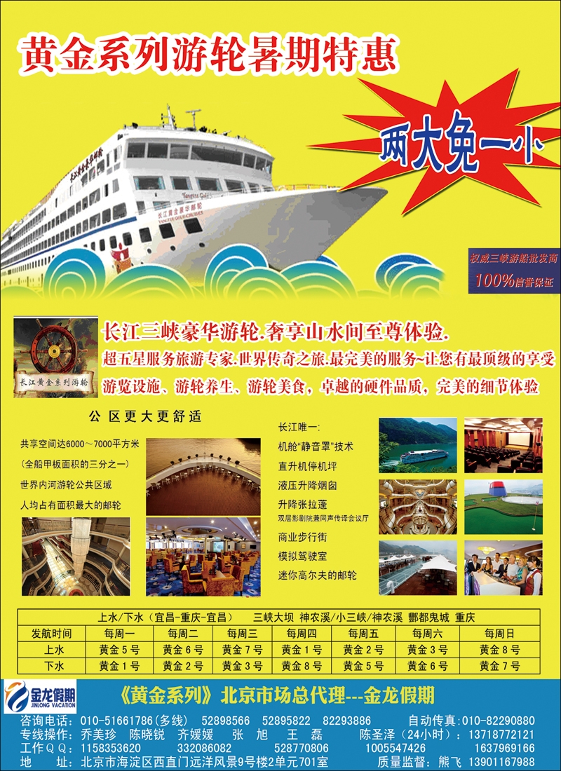 彩63金龙假期：湖北全线~三峡豪华游轮.神农架.武当山.恩施.重庆