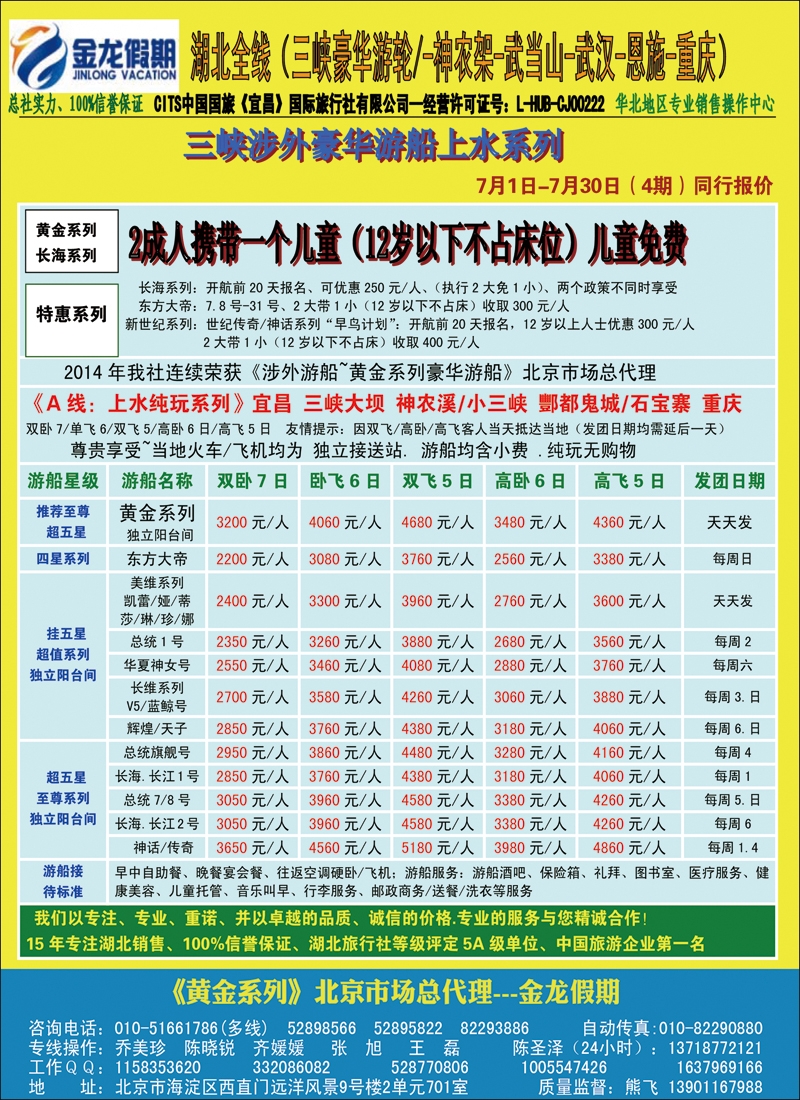 彩64金龙假期：湖北全线~三峡豪华游轮.神农架.武当山.恩施.重庆