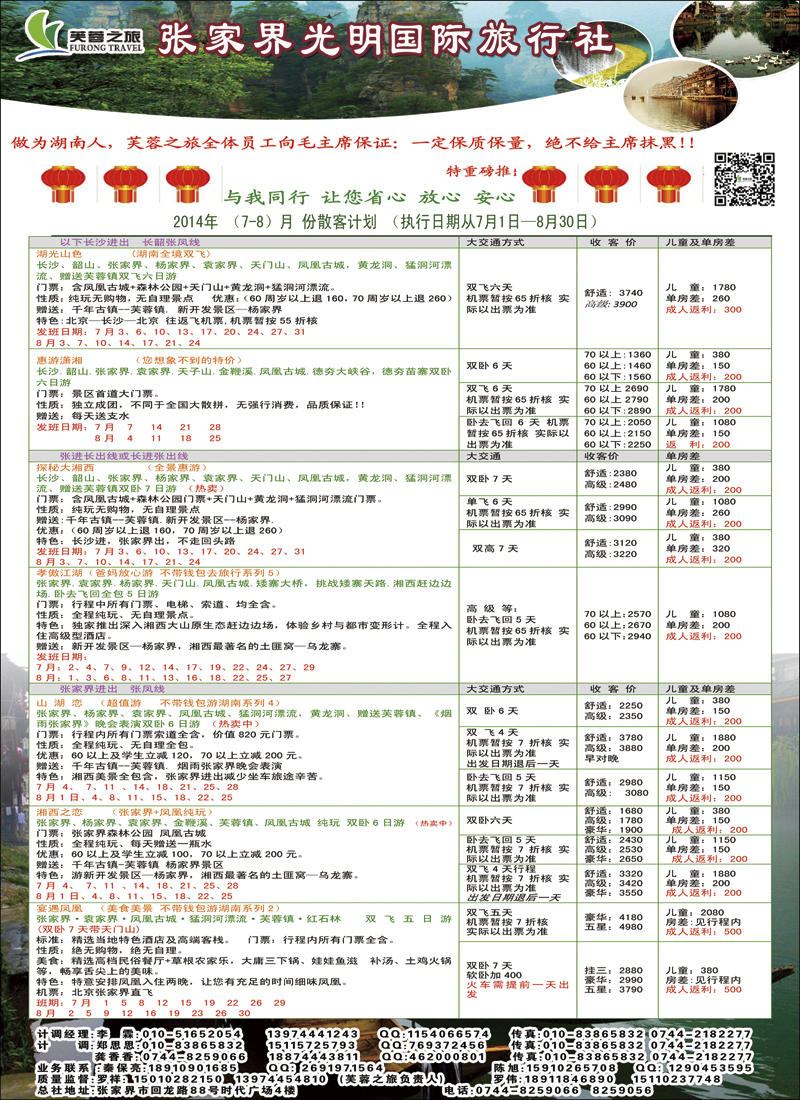 彩74张家界芙蓉之旅