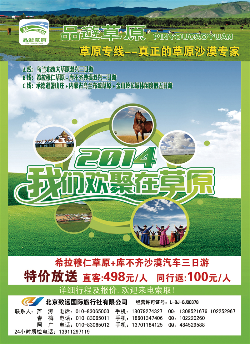 彩7品游草原-草原专线--真正的草原沙漠专家