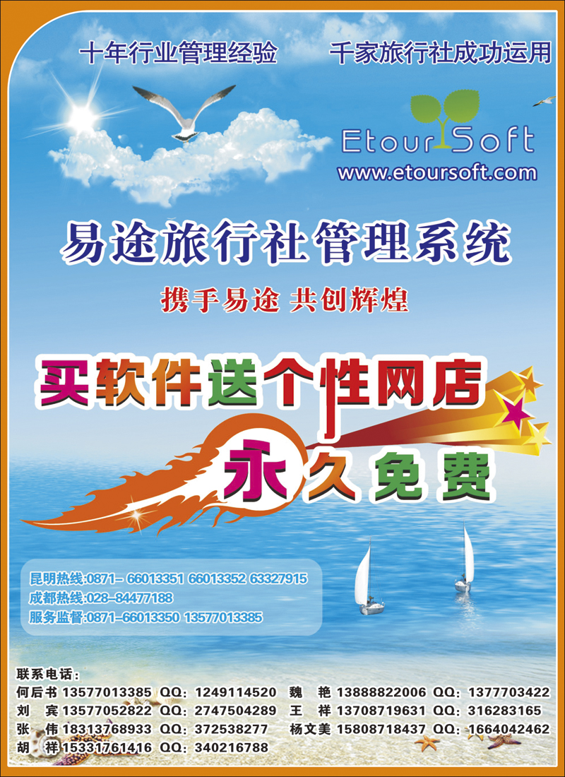 易途旅行社管理系统
