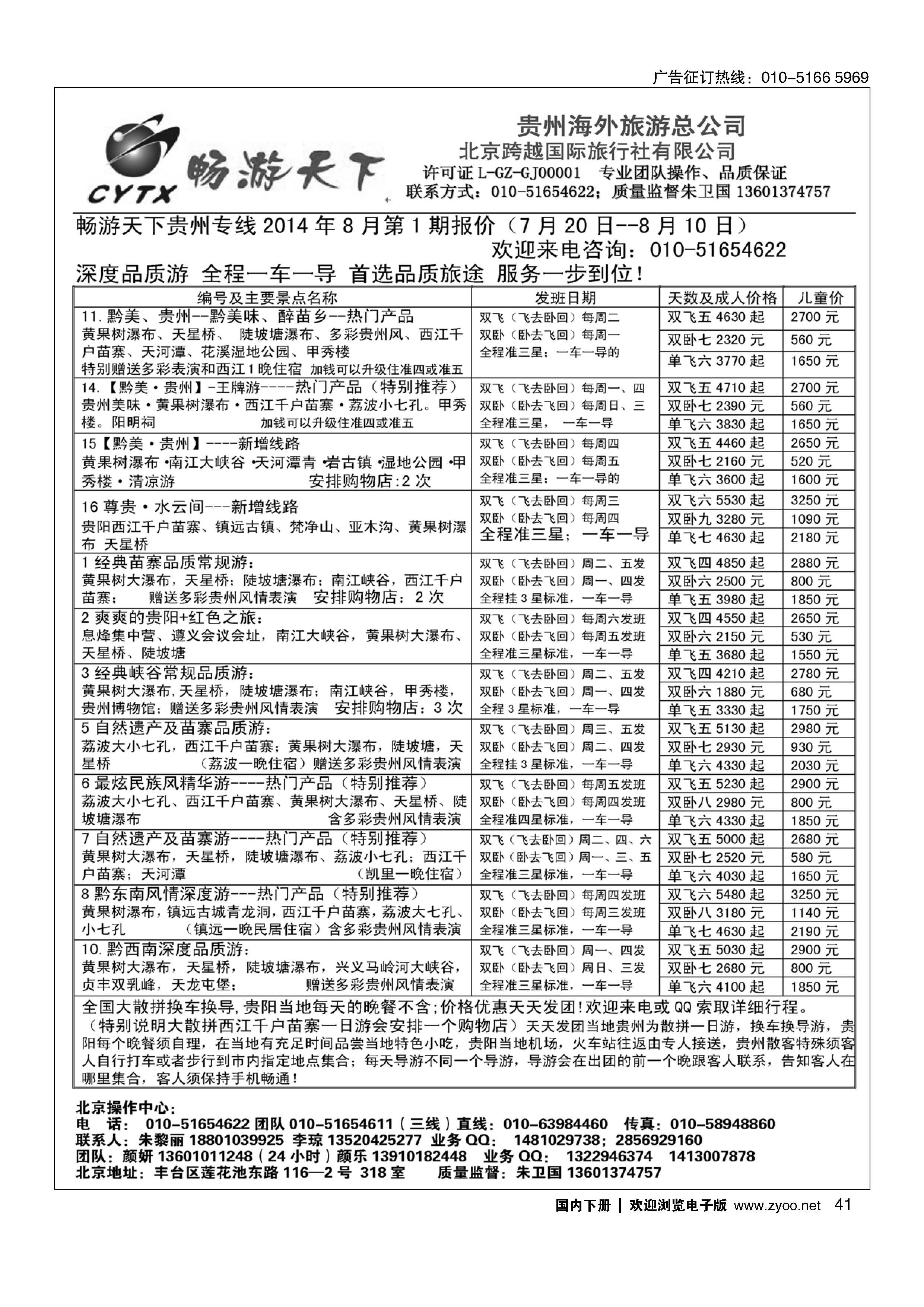 041畅游天下？贵州专线