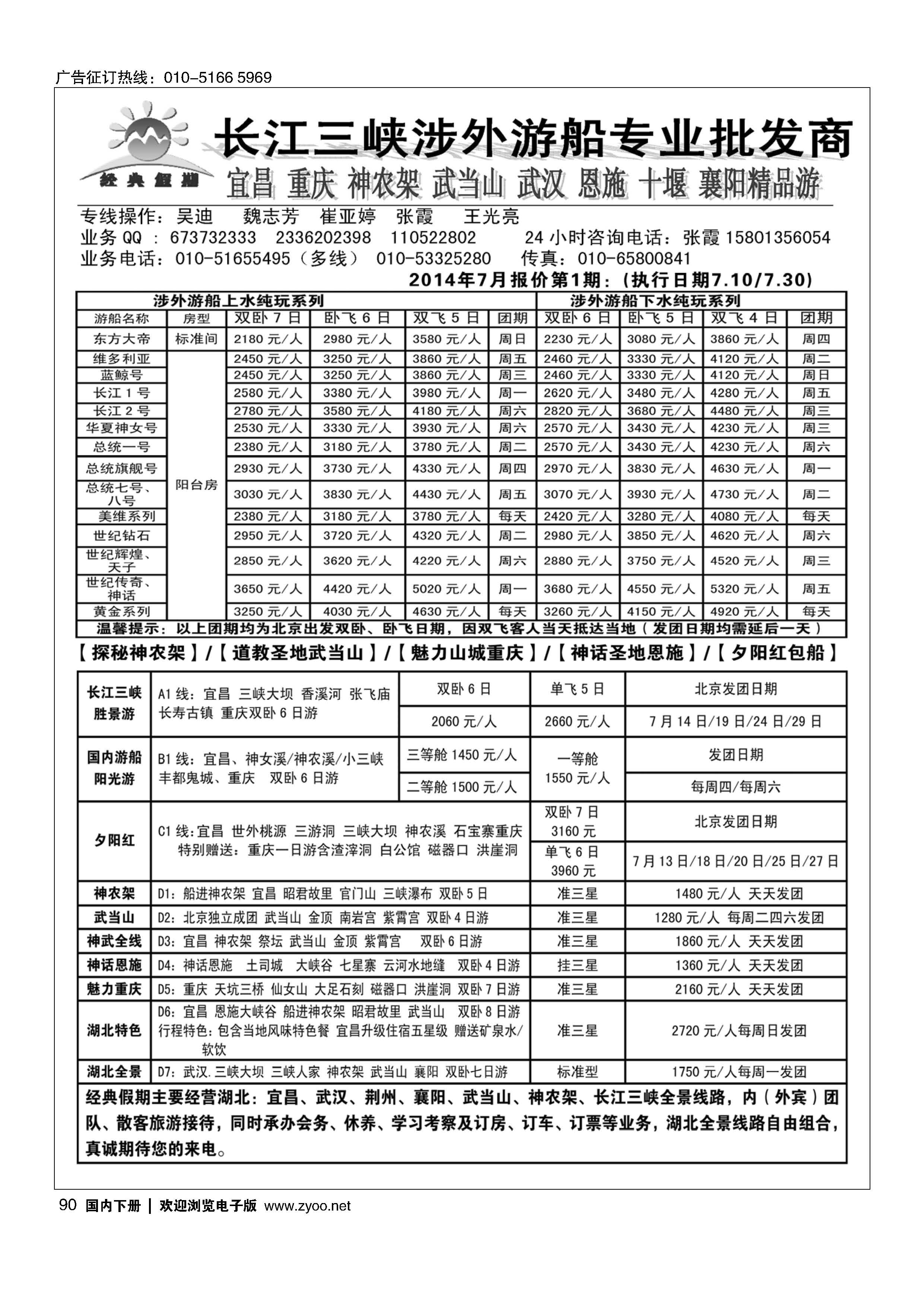 090经典假期 三峡 武汉 重庆 神农架 武当山 恩施