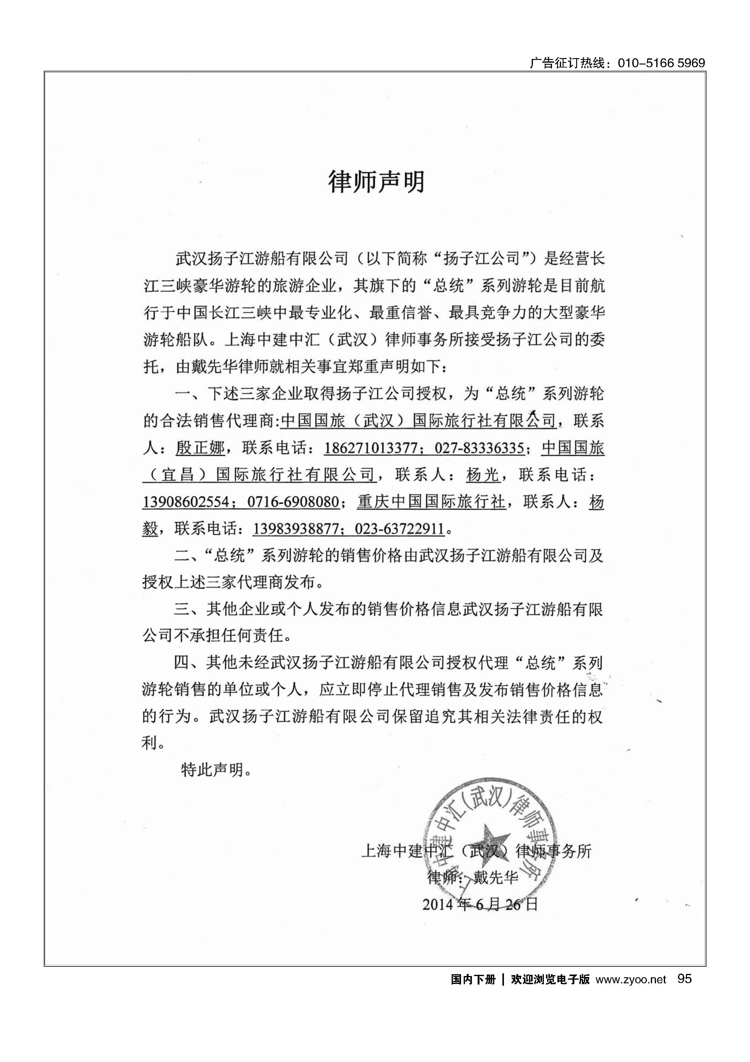 095武汉扬子江游船有限公司--声明