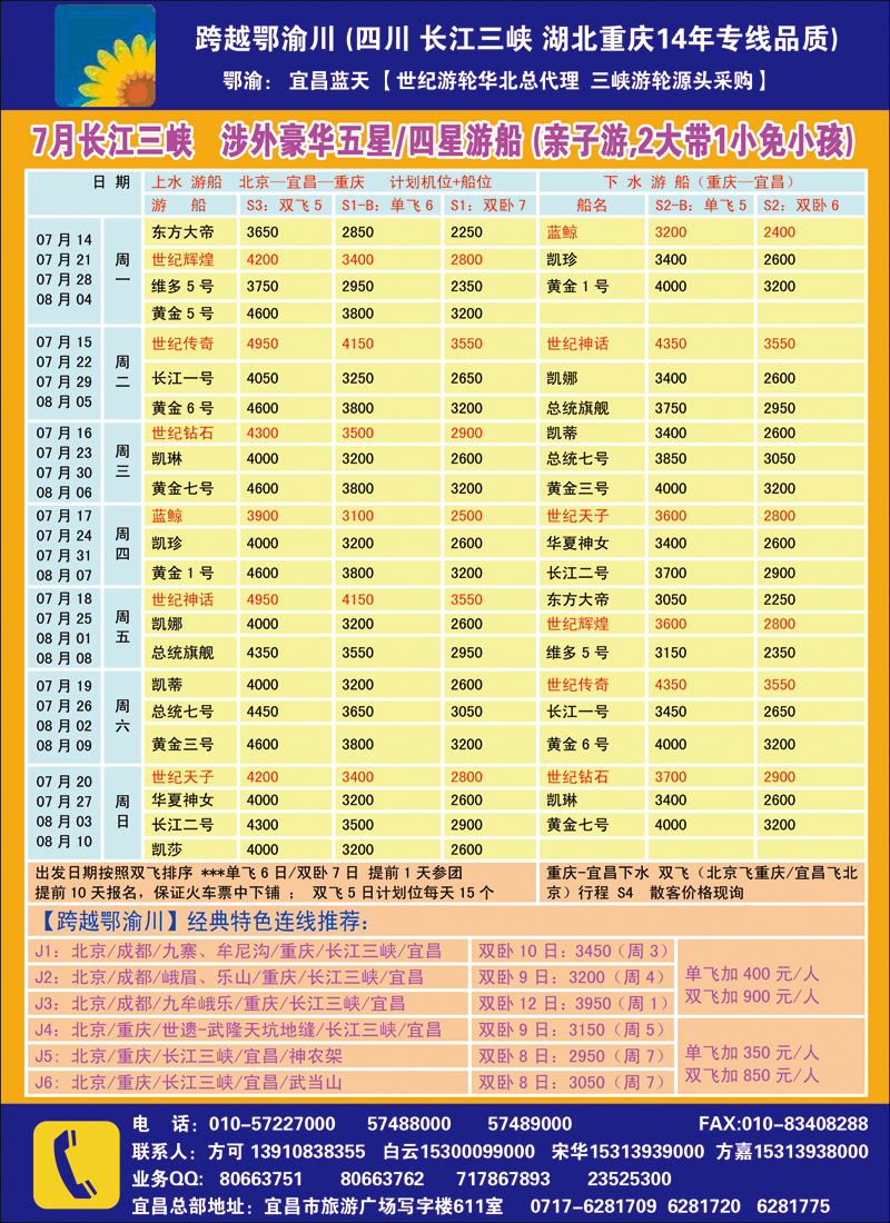 彩84跨越鄂渝川·三峡游轮专供