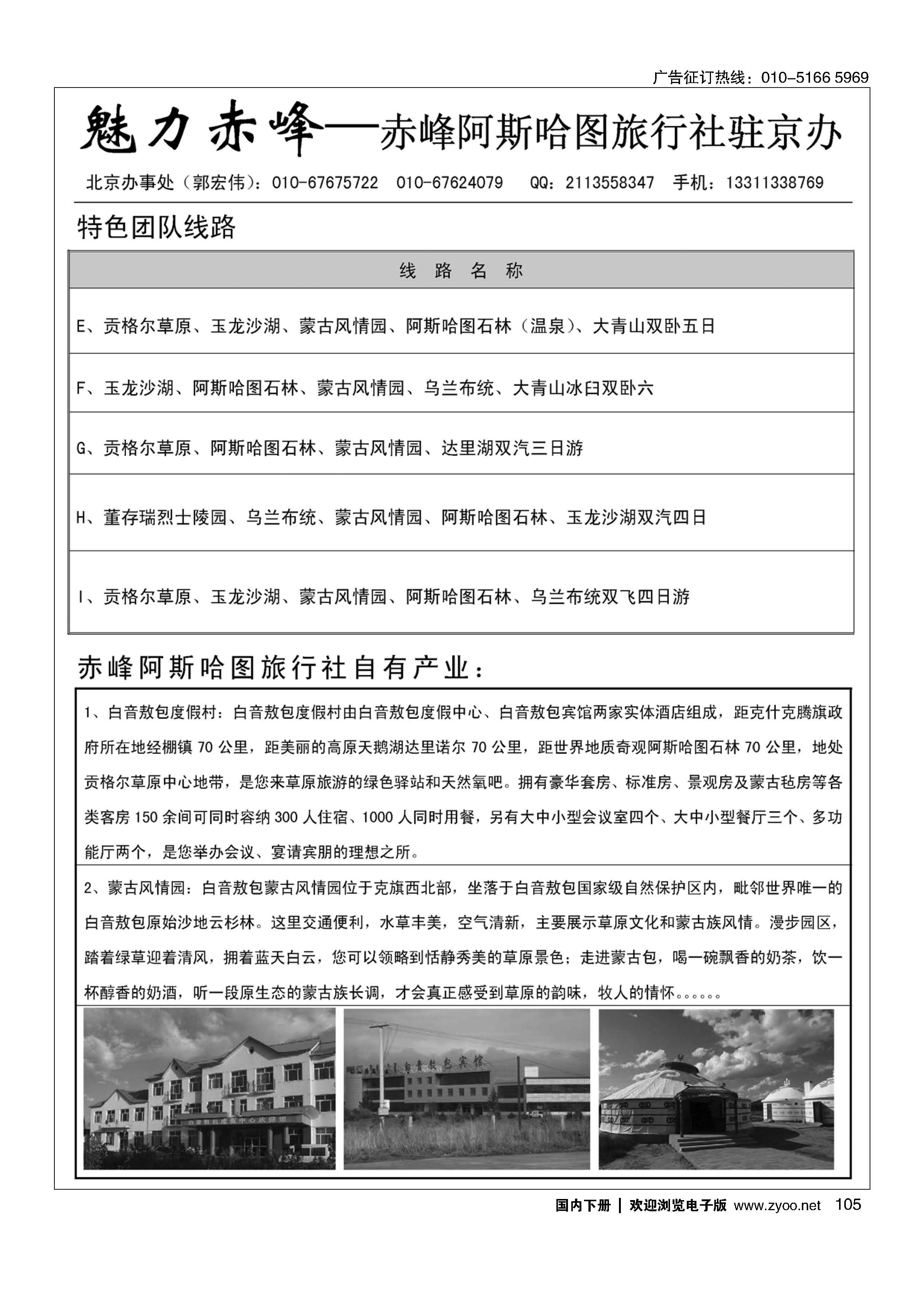 105魅力赤峰