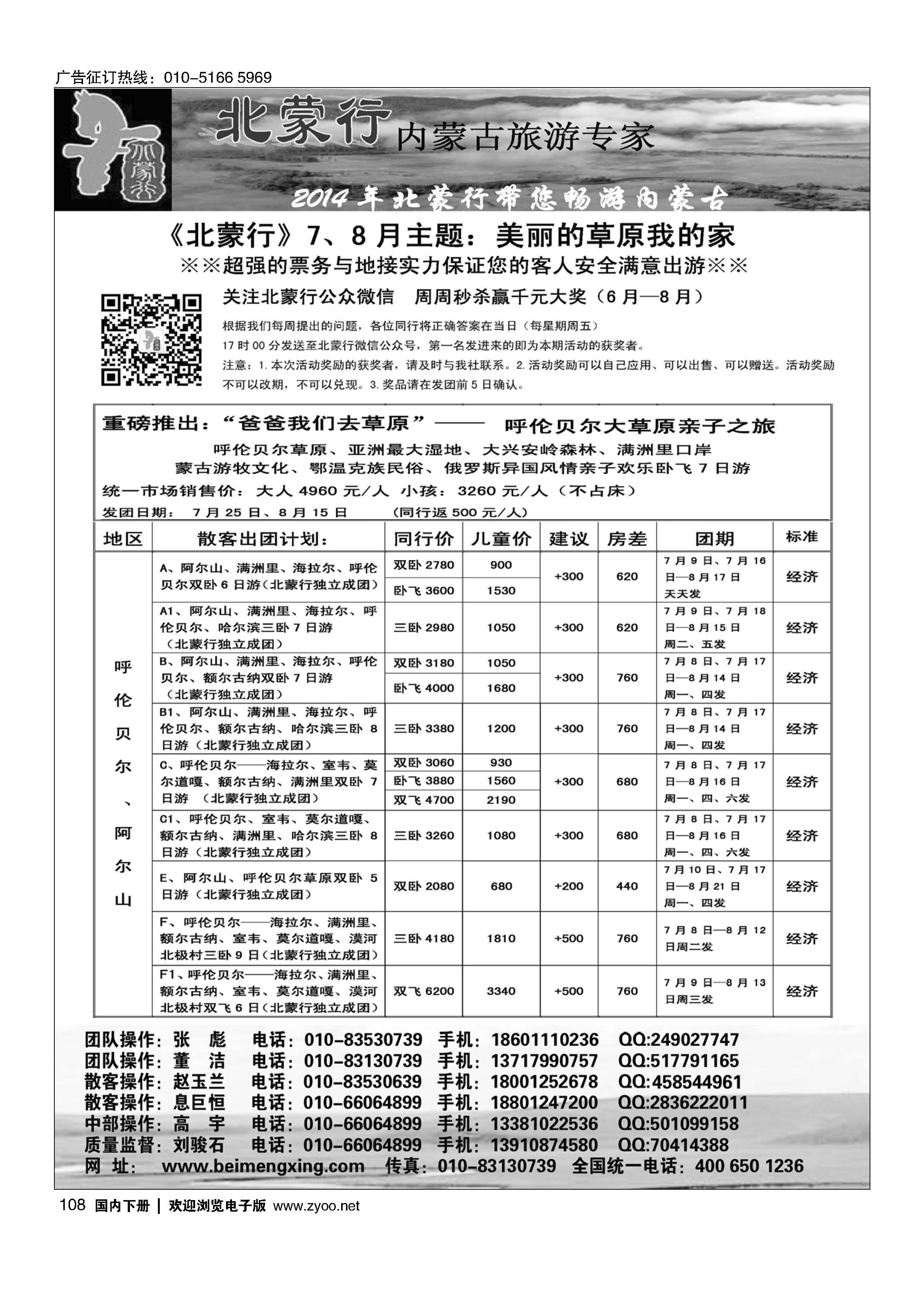 108北蒙行