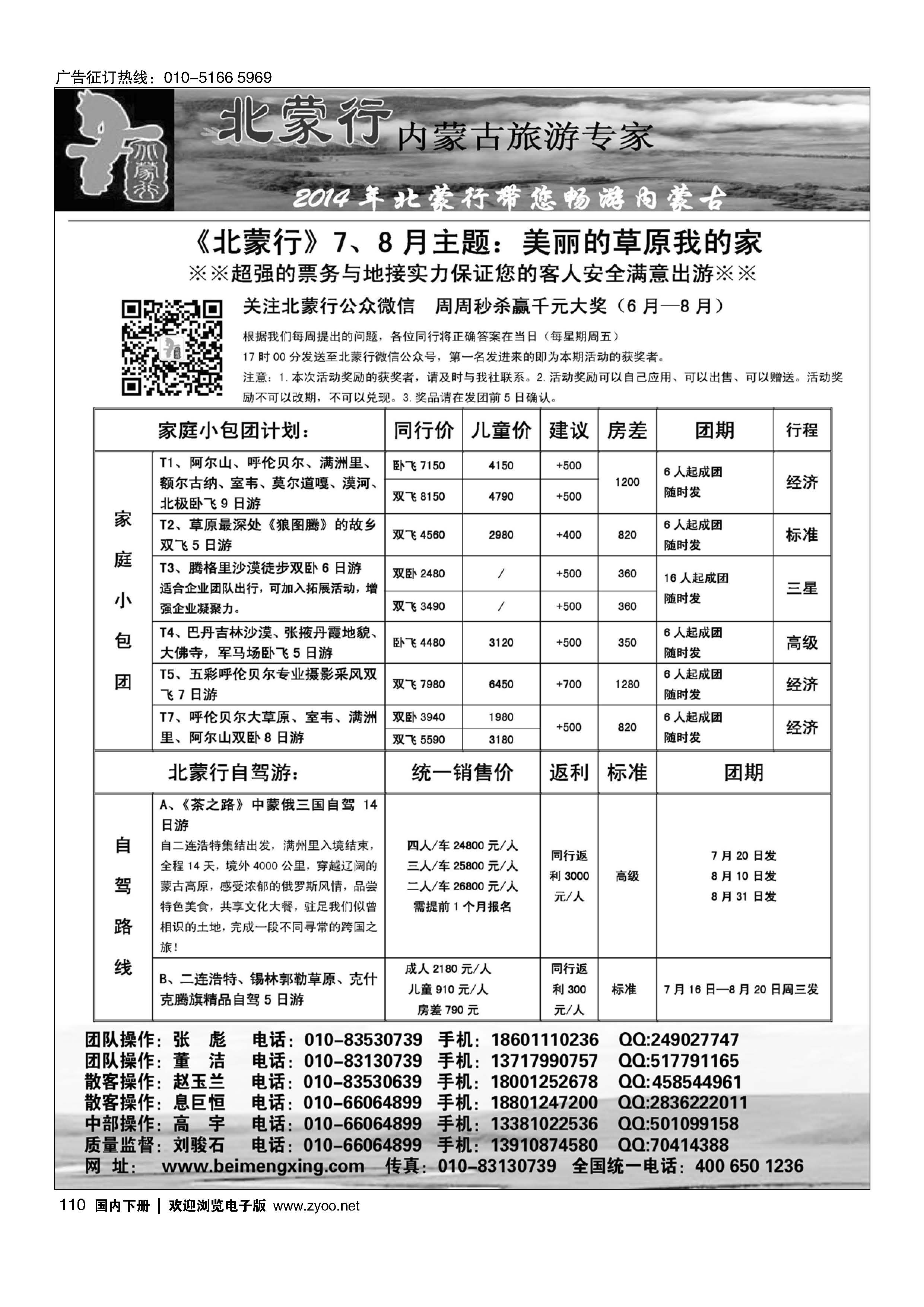 110北蒙行