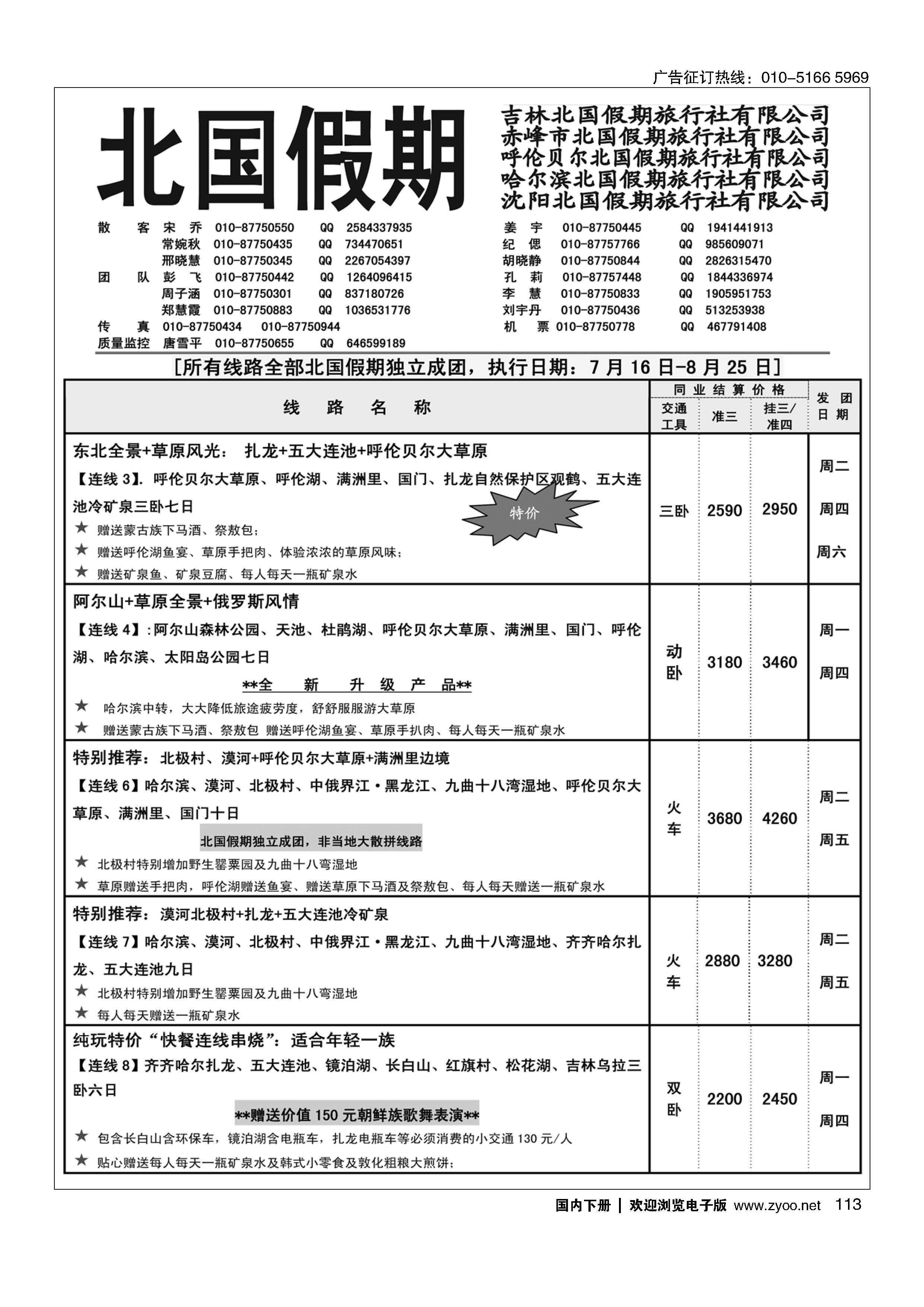 113北国假期