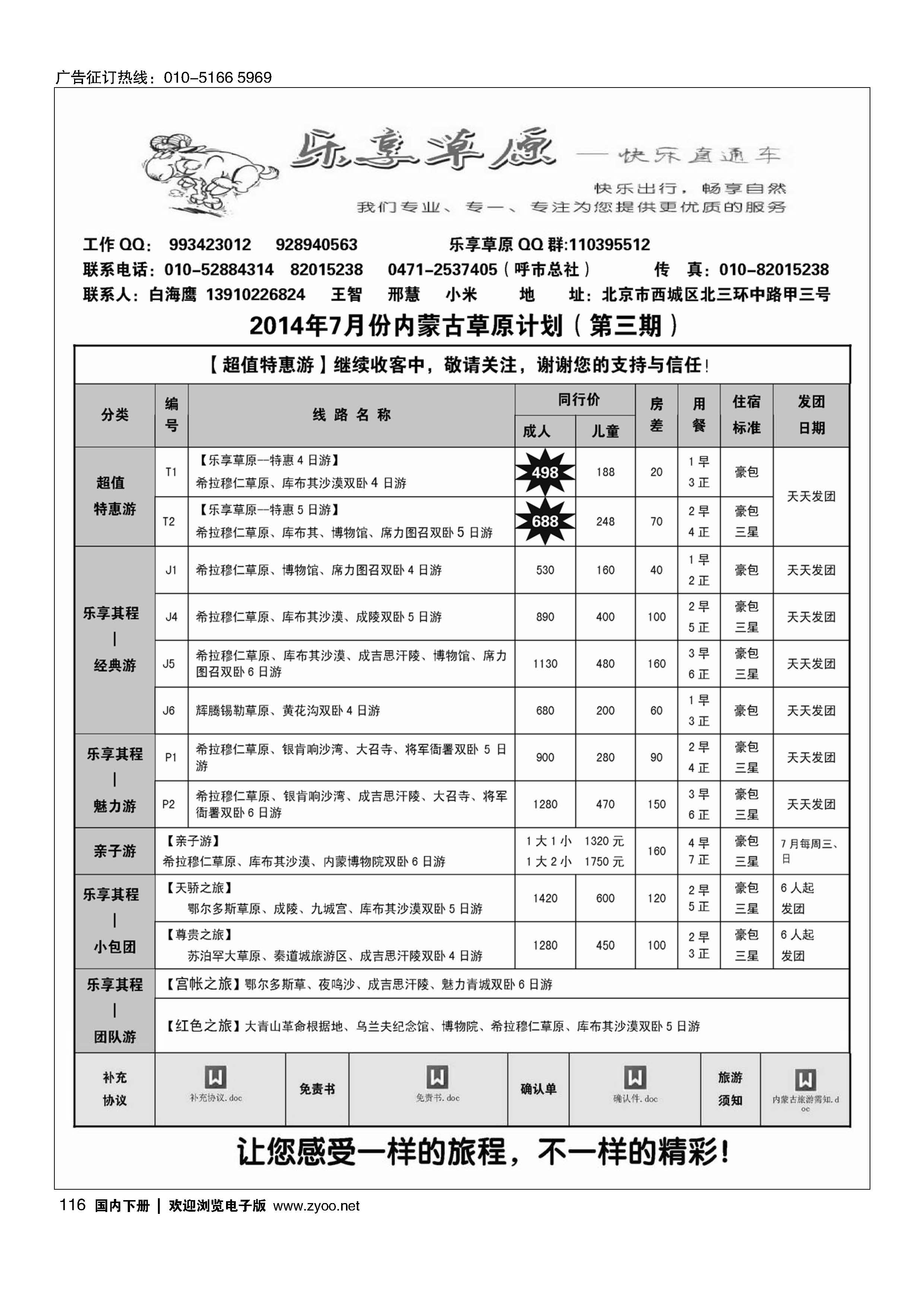 116乐享草原