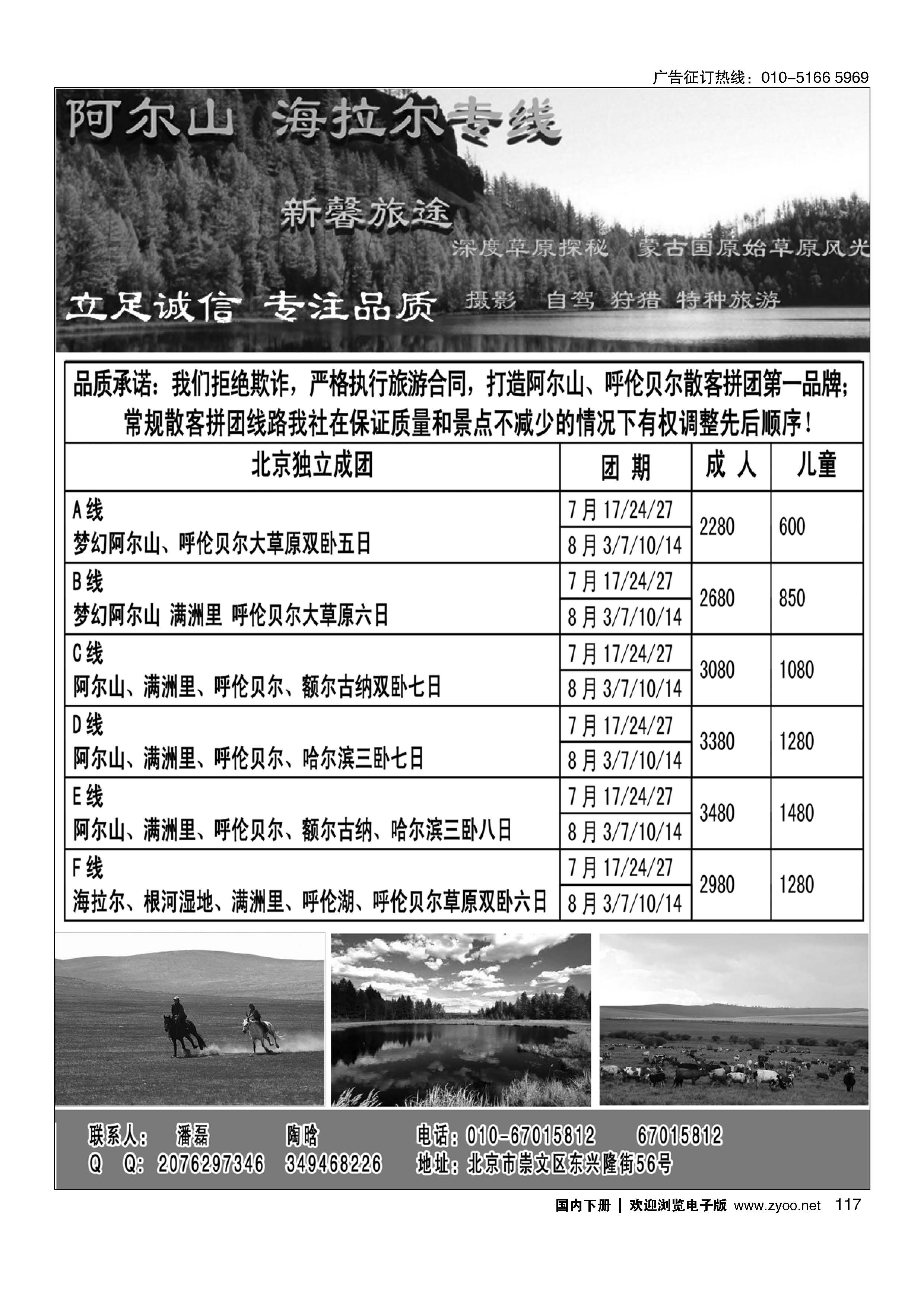 117新馨旅途-阿尔山-海拉尔专线