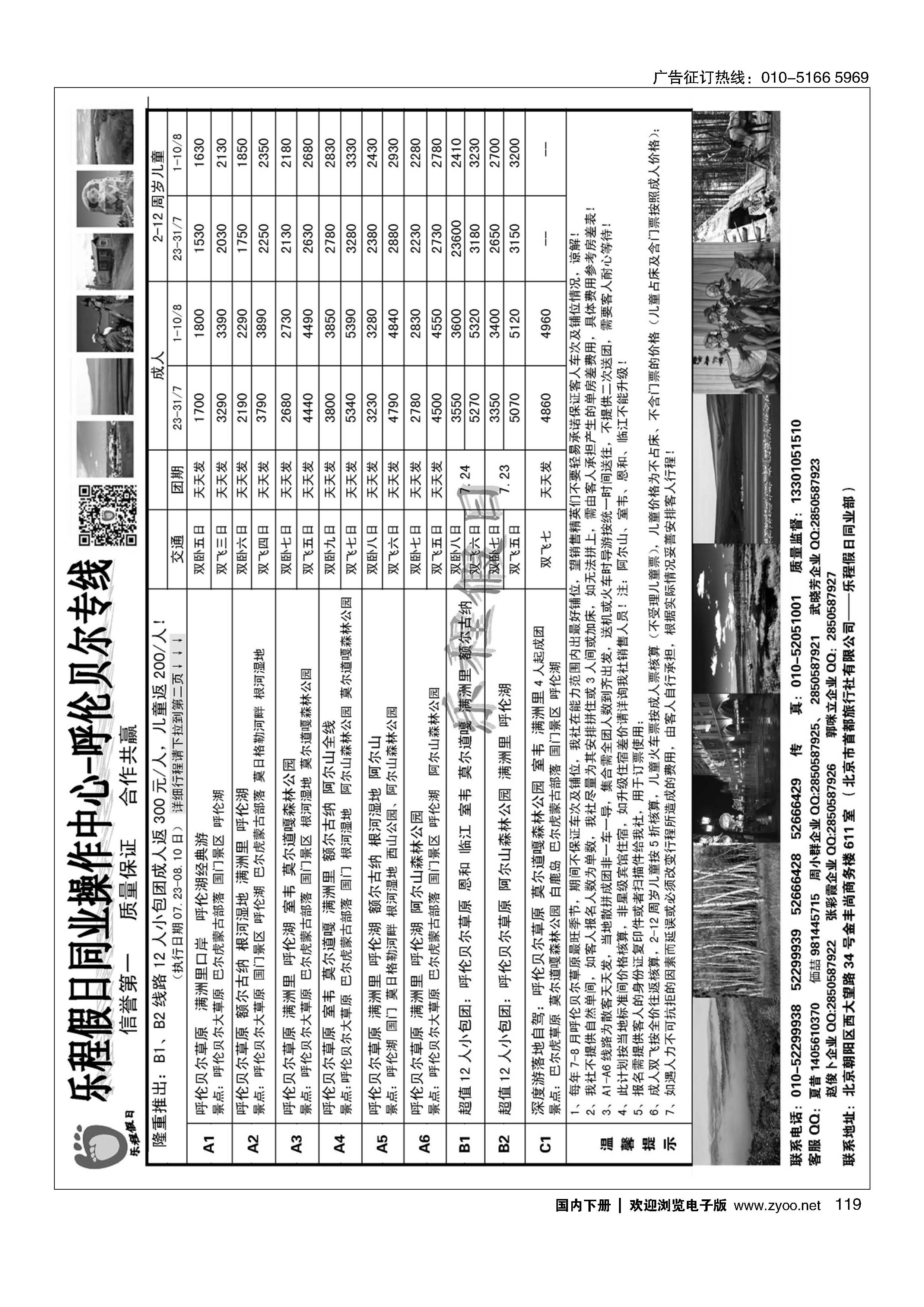 119呼伦贝尔草原